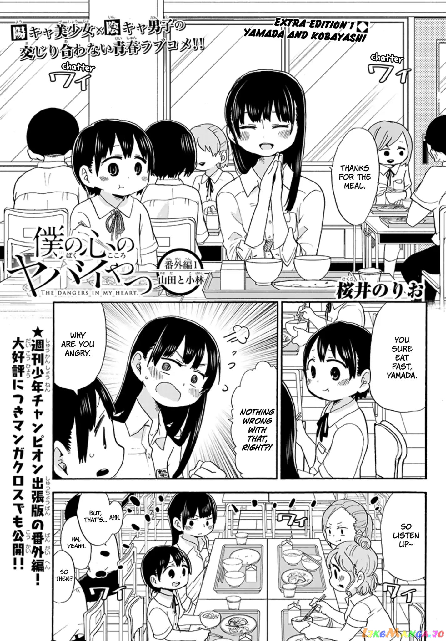Boku no Kokoro no Yabai yatsu chapter 19.3 - page 2
