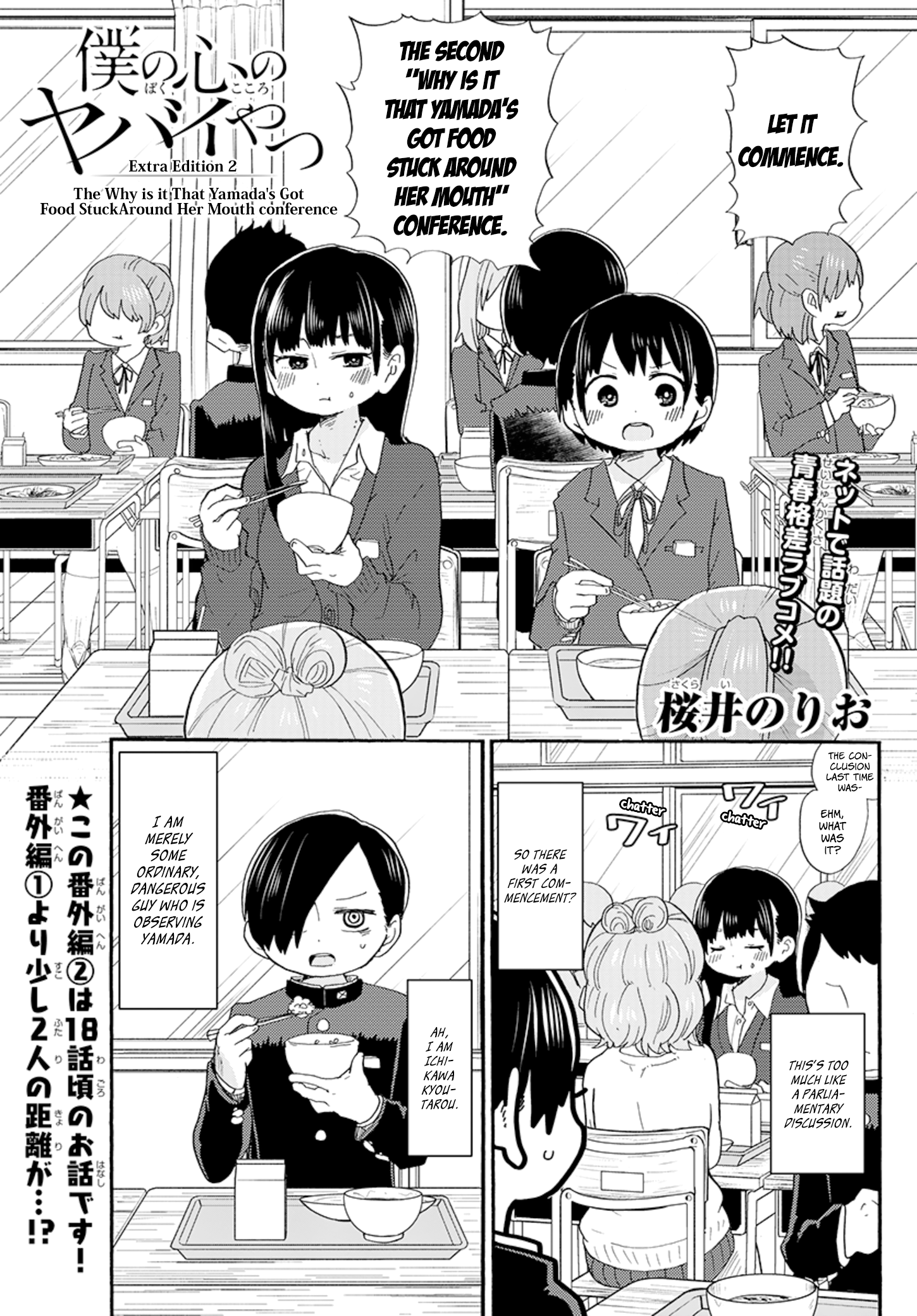 Boku no Kokoro no Yabai yatsu chapter 19.5 - page 1