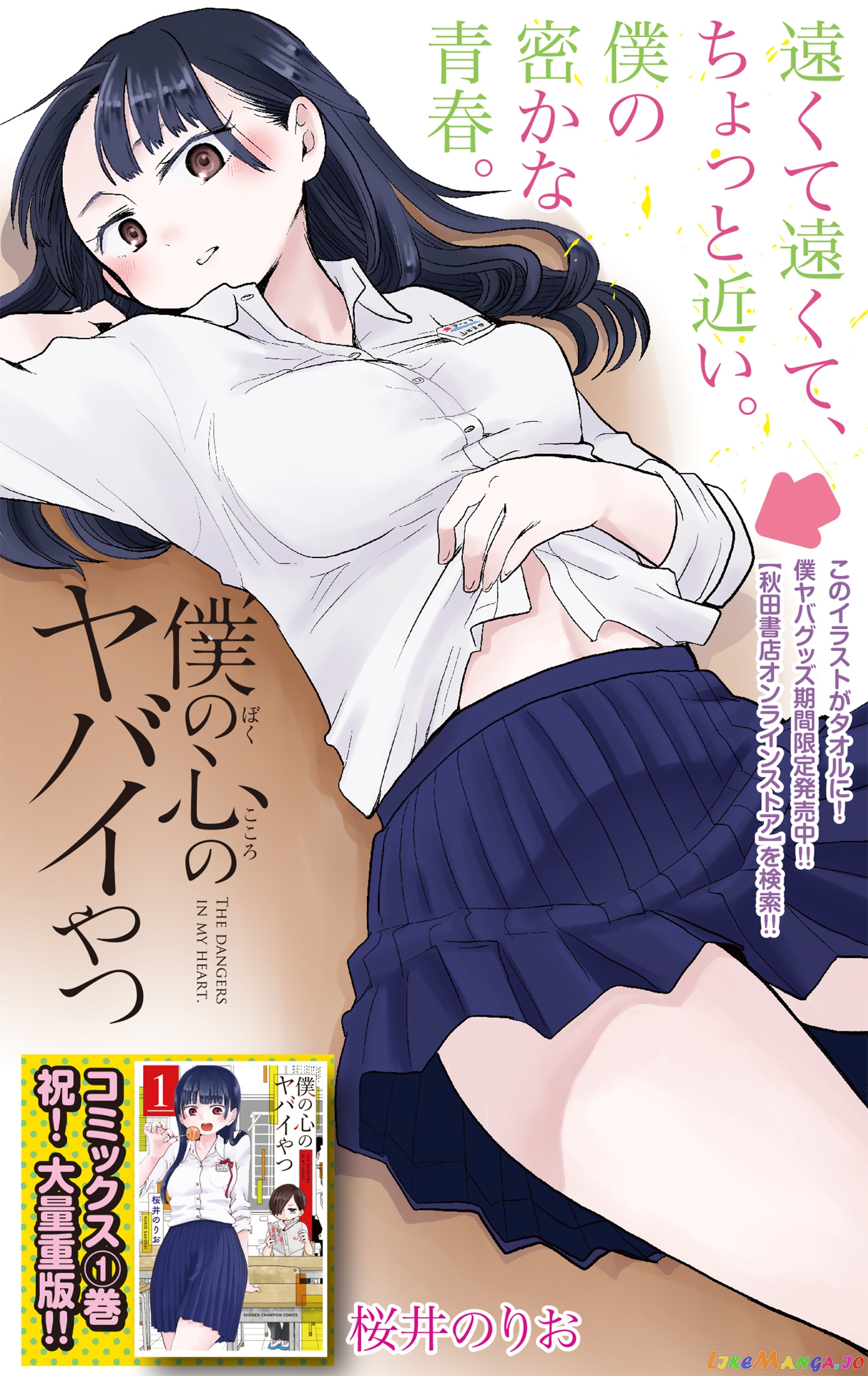 Boku no Kokoro no Yabai yatsu chapter 20 - page 1