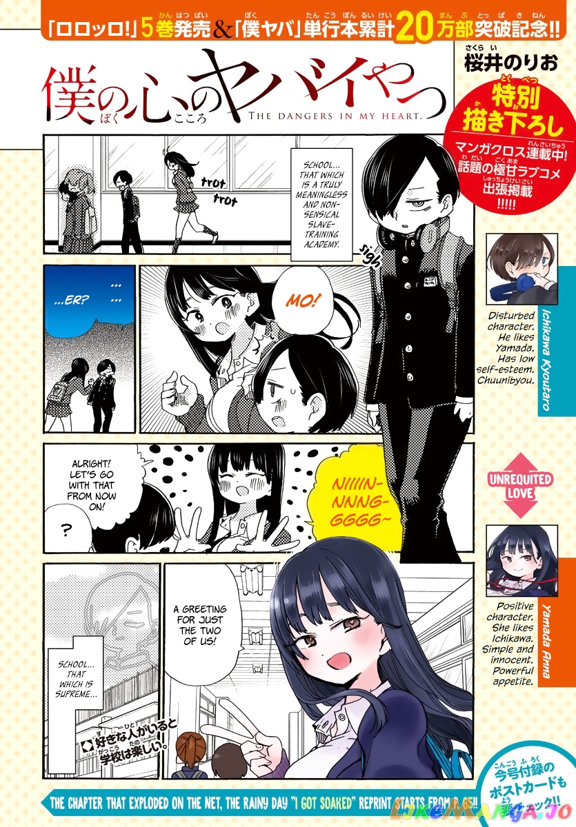 Boku no Kokoro no Yabai yatsu chapter 36.1 - page 1