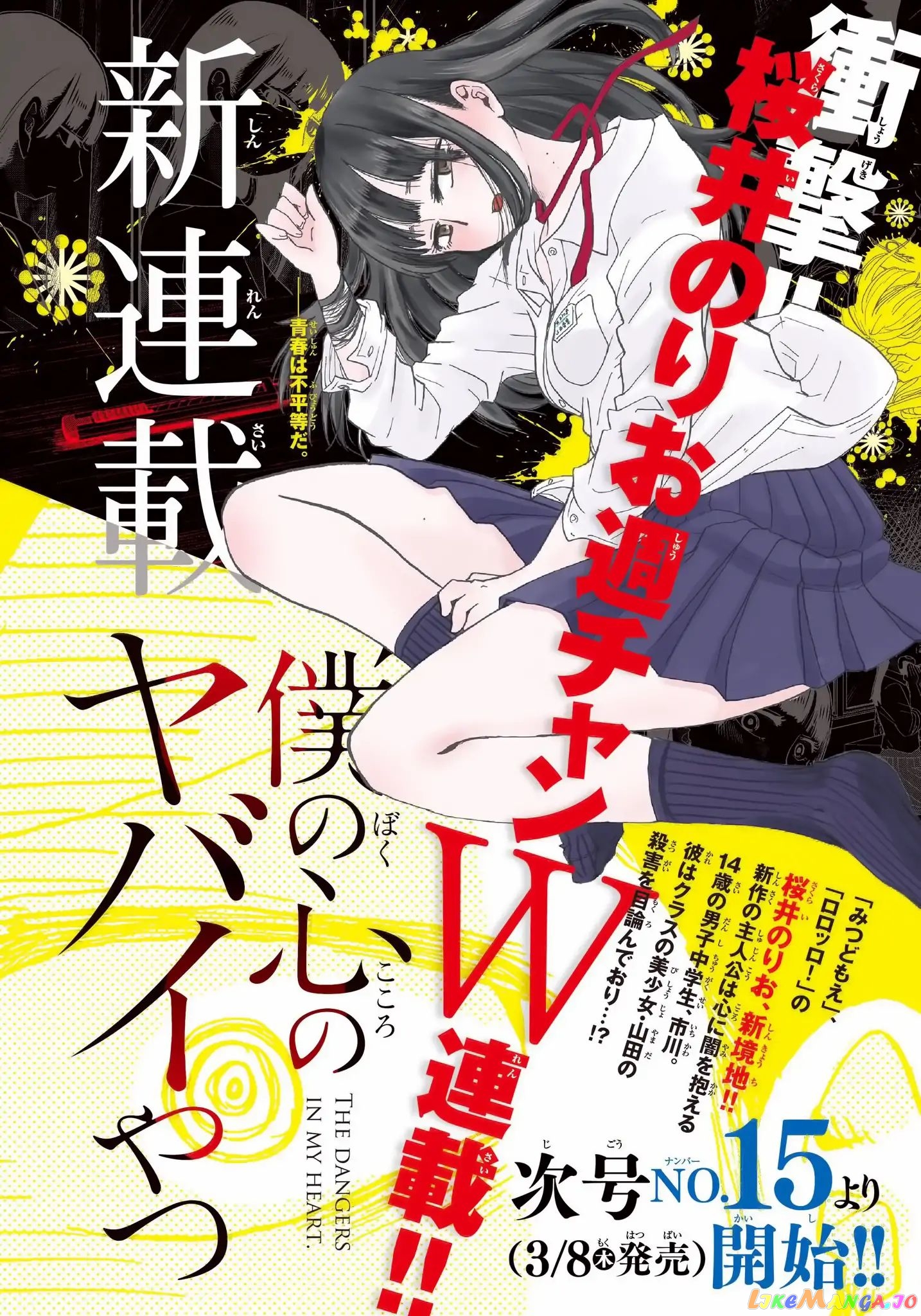 Boku no Kokoro no Yabai yatsu chapter 1 - page 17