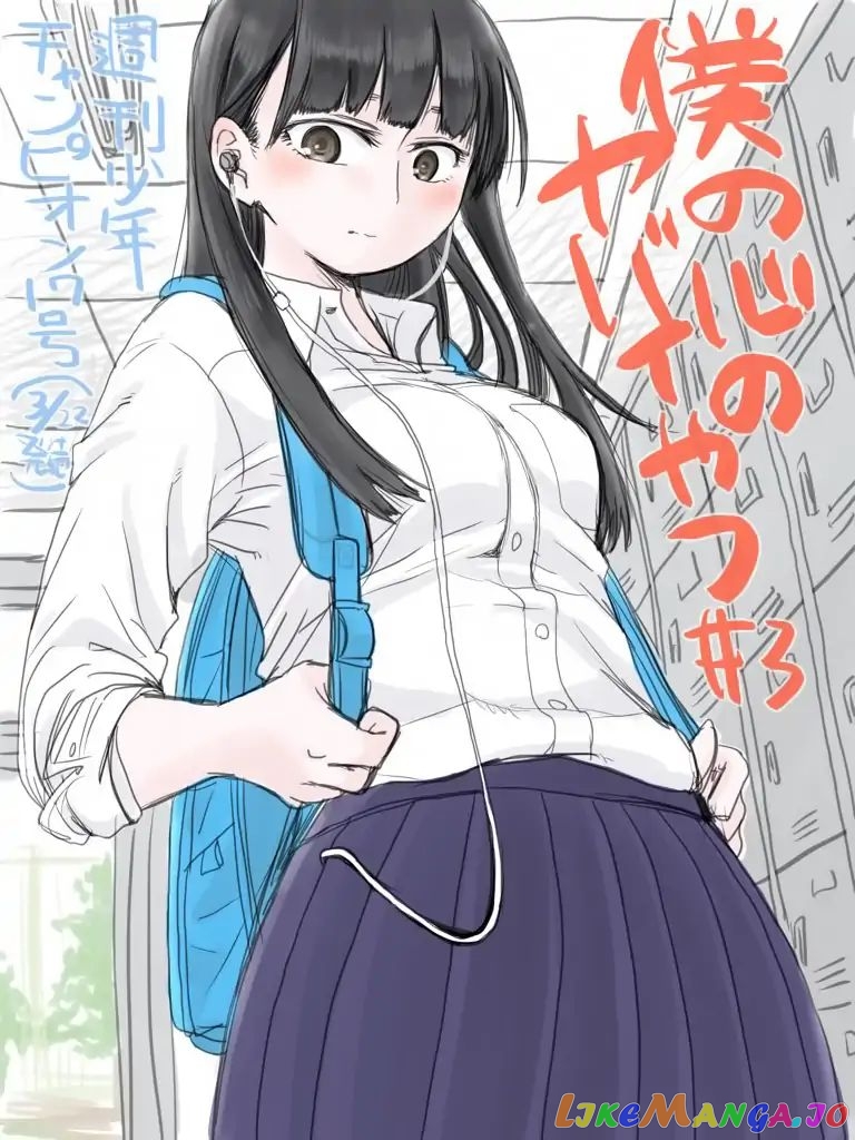 Boku no Kokoro no Yabai yatsu chapter 3 - page 1