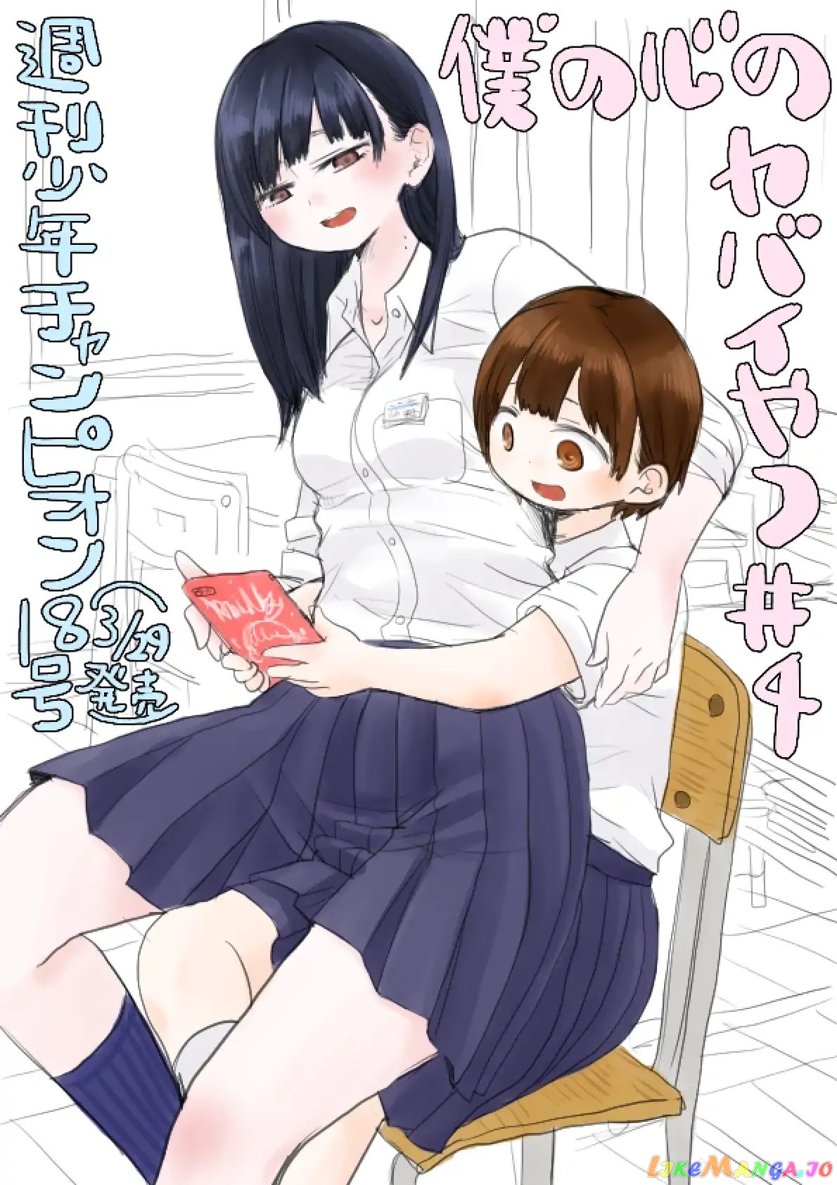 Boku no Kokoro no Yabai yatsu chapter 4 - page 1