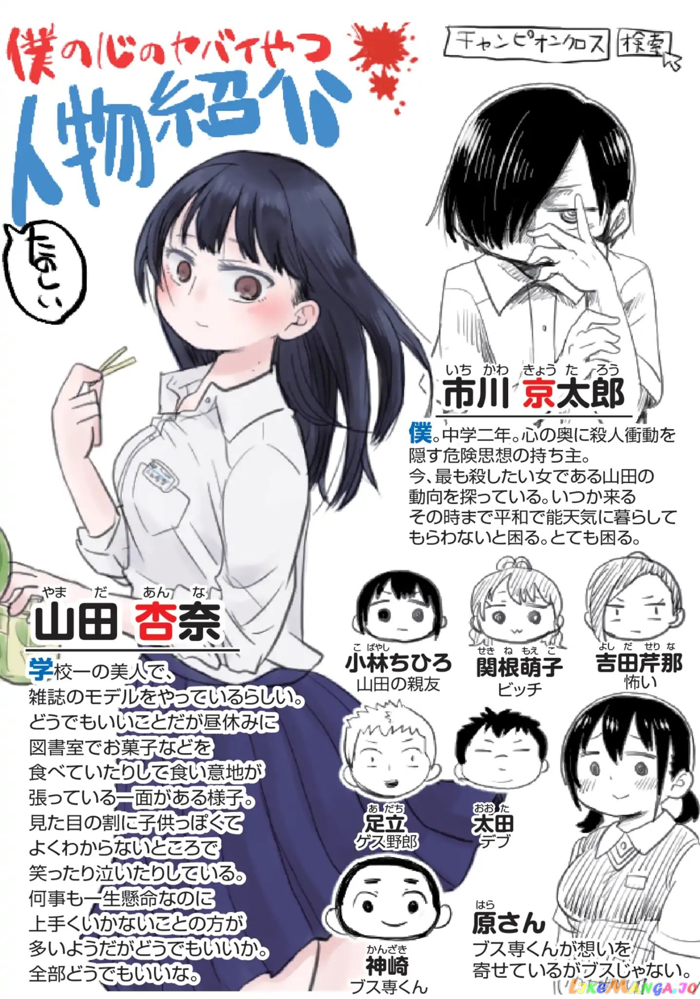 Boku no Kokoro no Yabai yatsu chapter 5 - page 12