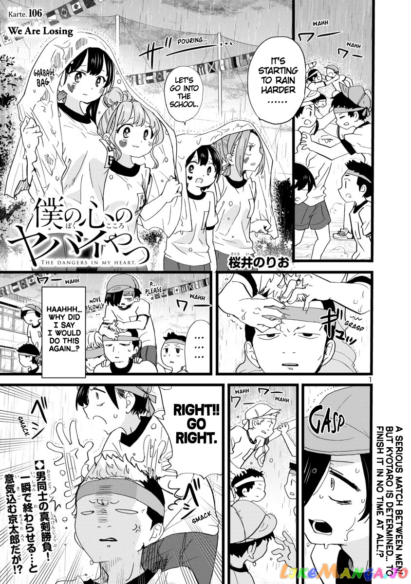 Boku no Kokoro no Yabai yatsu chapter 106 - page 2