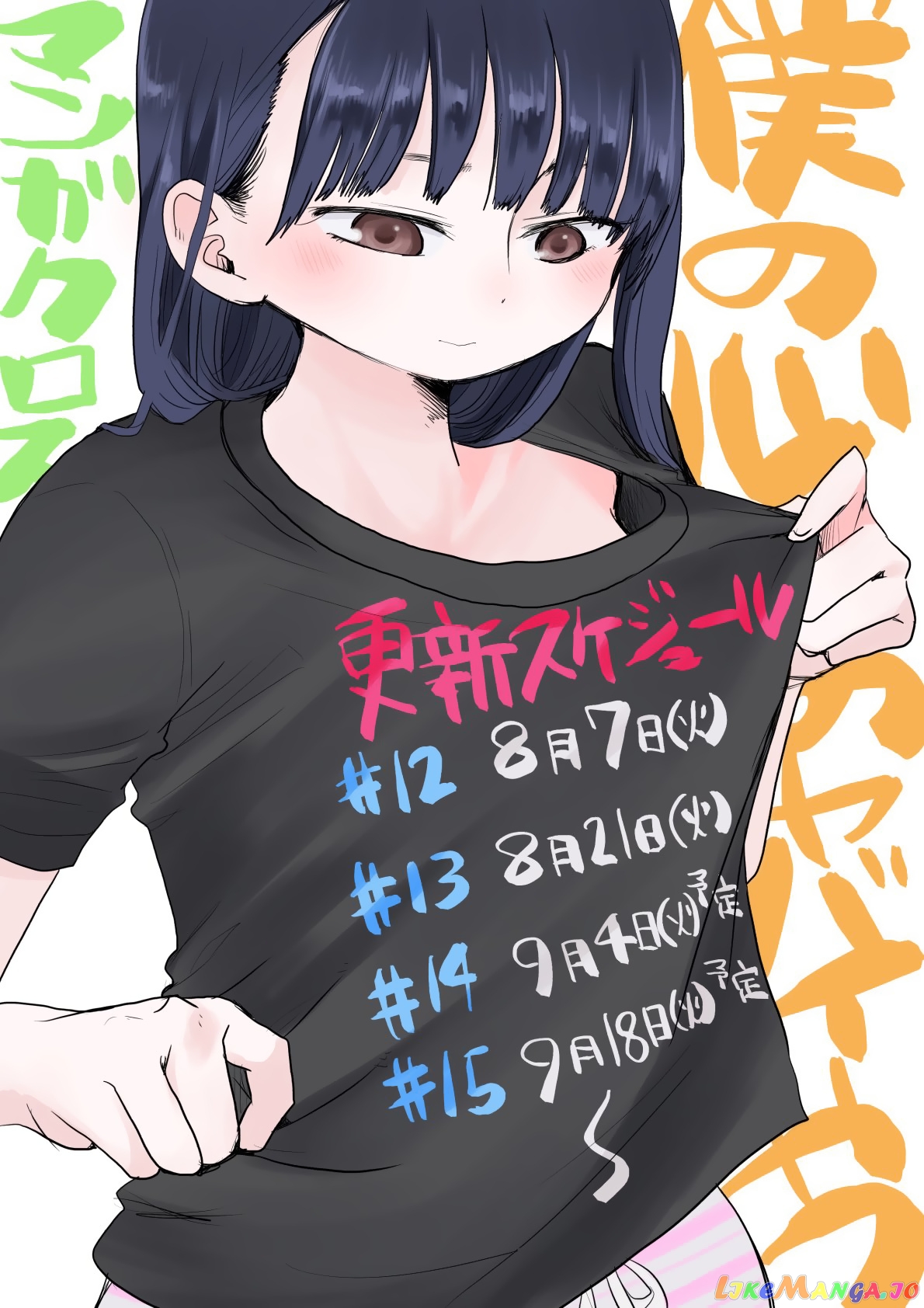 Boku no Kokoro no Yabai yatsu chapter 11 - page 12