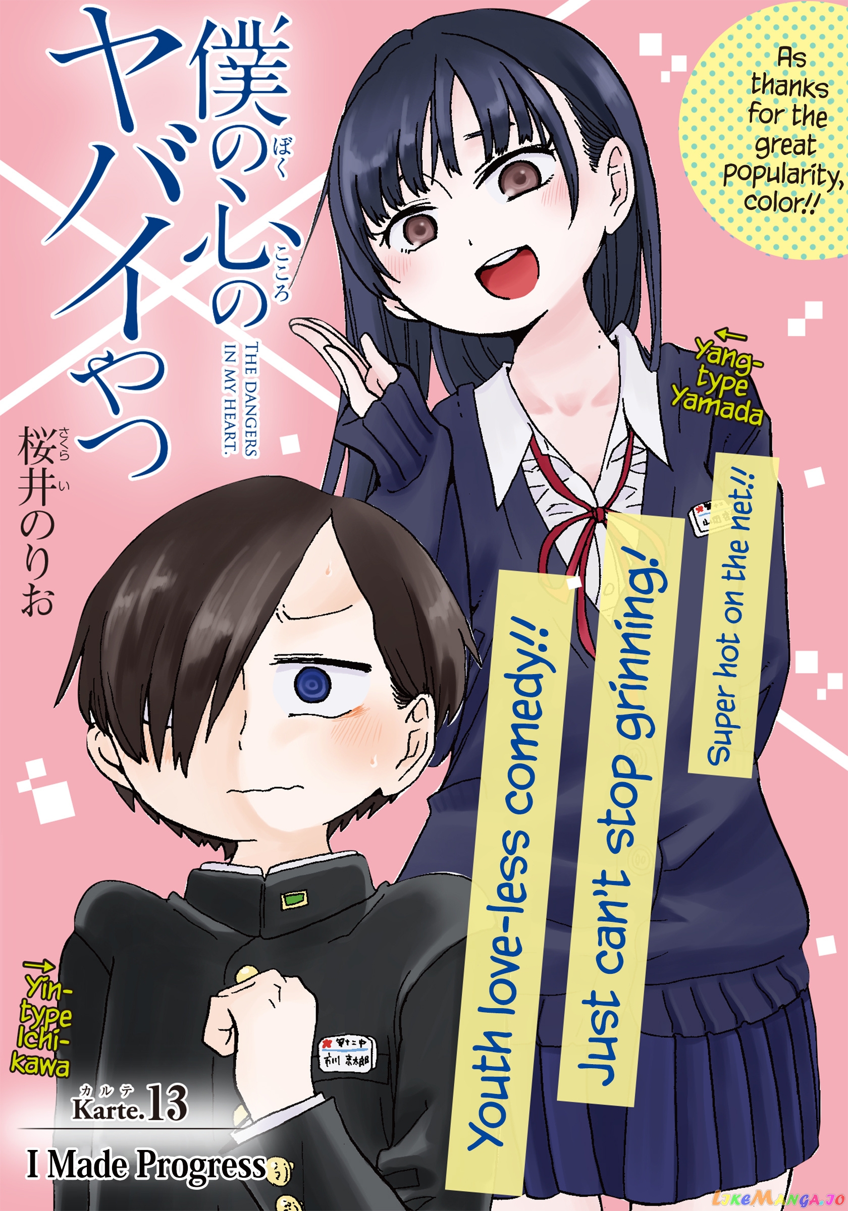 Boku no Kokoro no Yabai yatsu chapter 13 - page 2