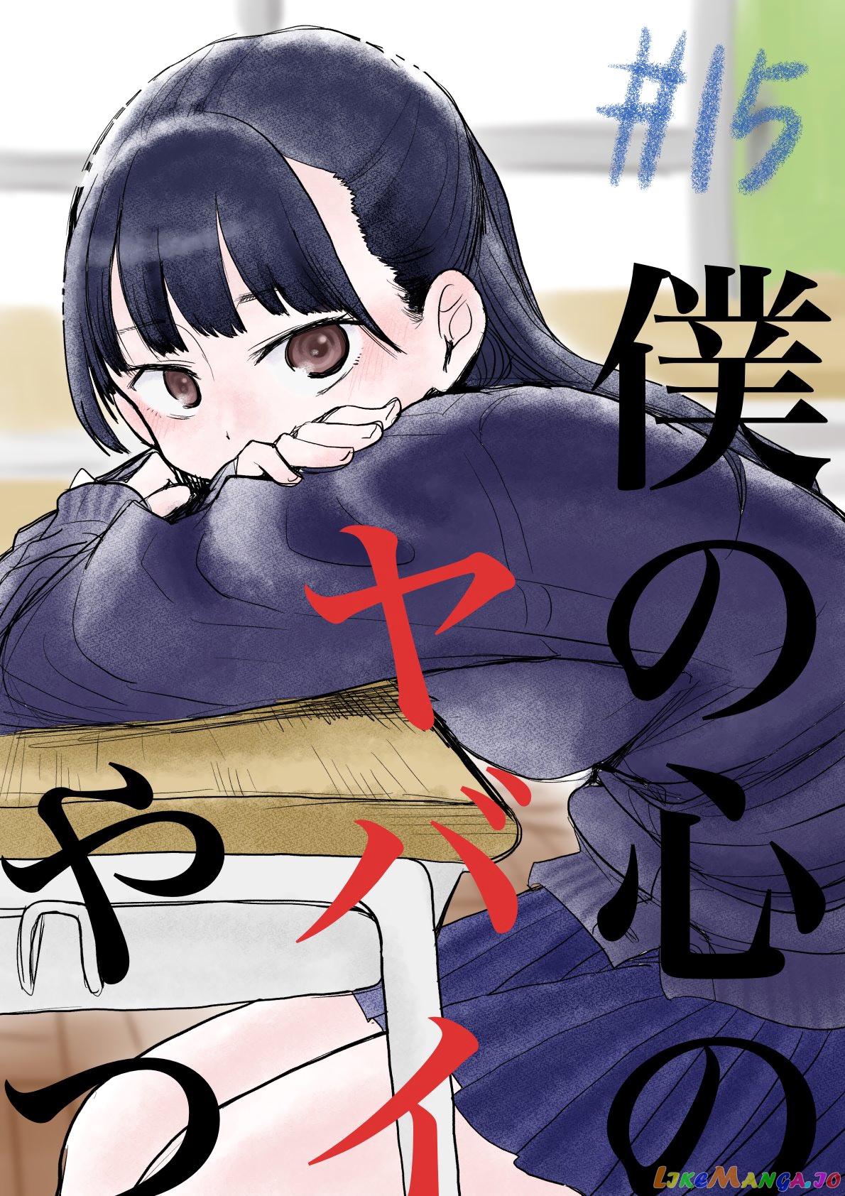 Boku no Kokoro no Yabai yatsu chapter 15 - page 13