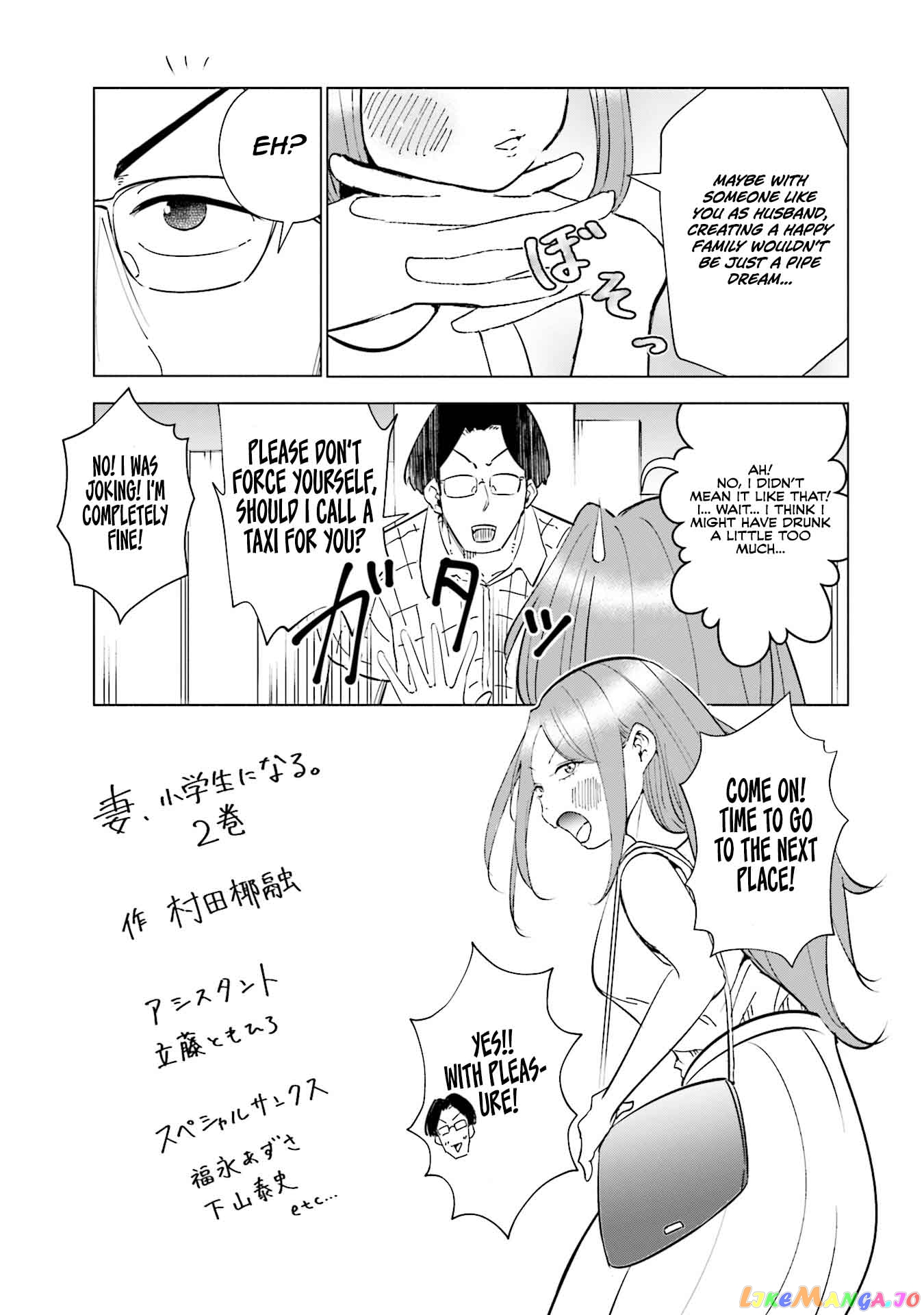 If My Wife Became an Elementary School Student chapter 16.5 - page 5