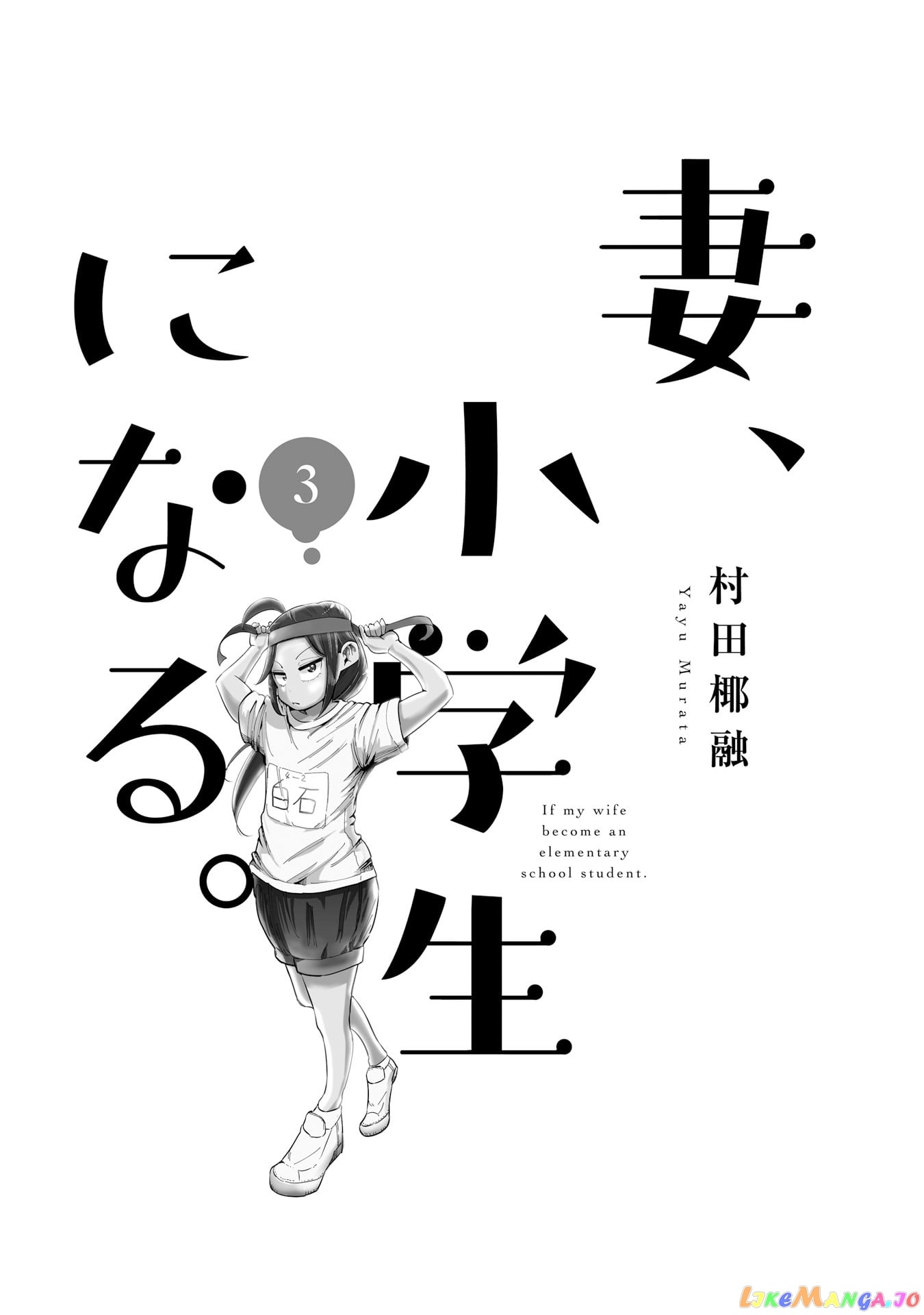 If My Wife Became an Elementary School Student chapter 17 - page 7