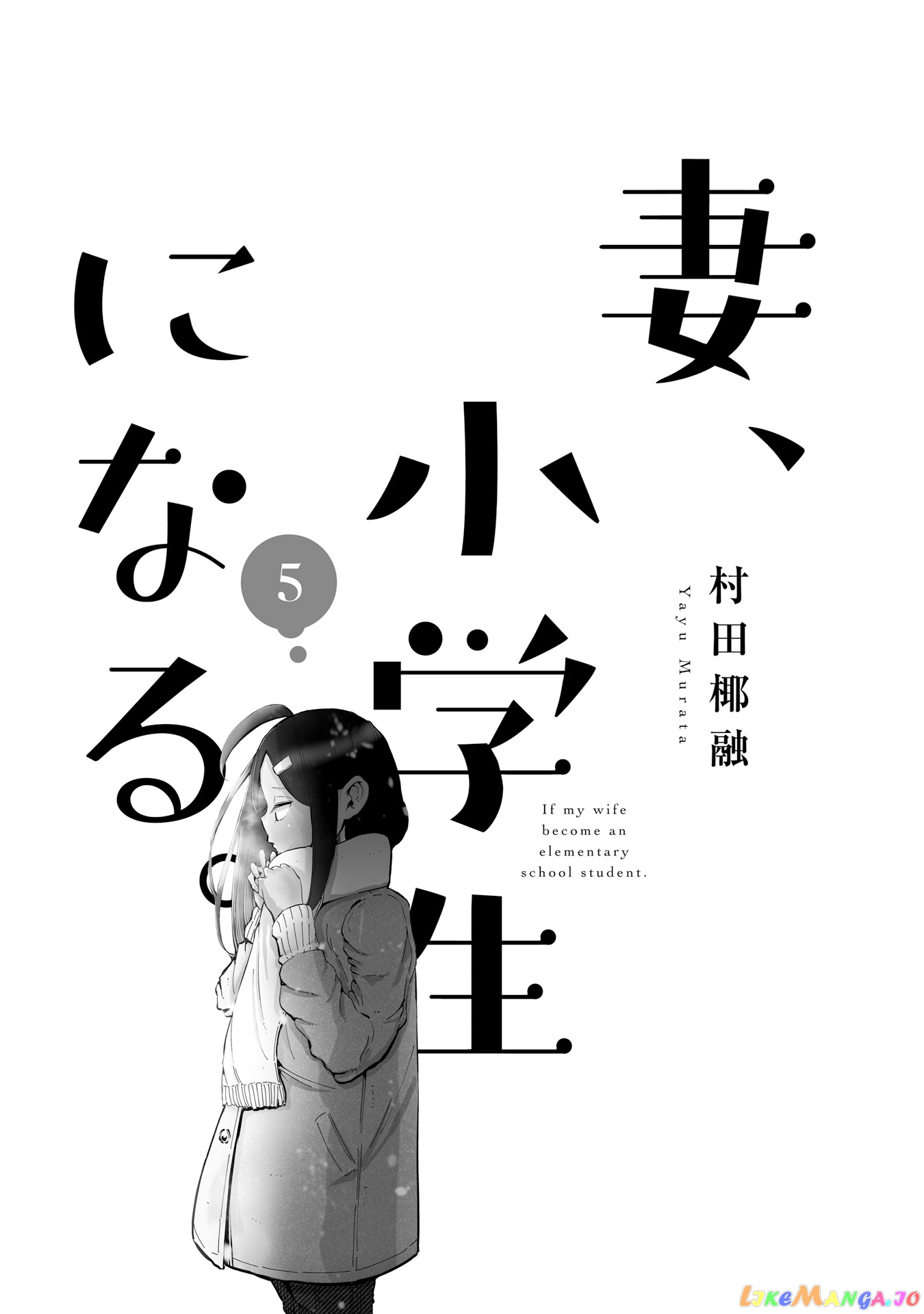 If My Wife Became an Elementary School Student chapter 33 - page 5