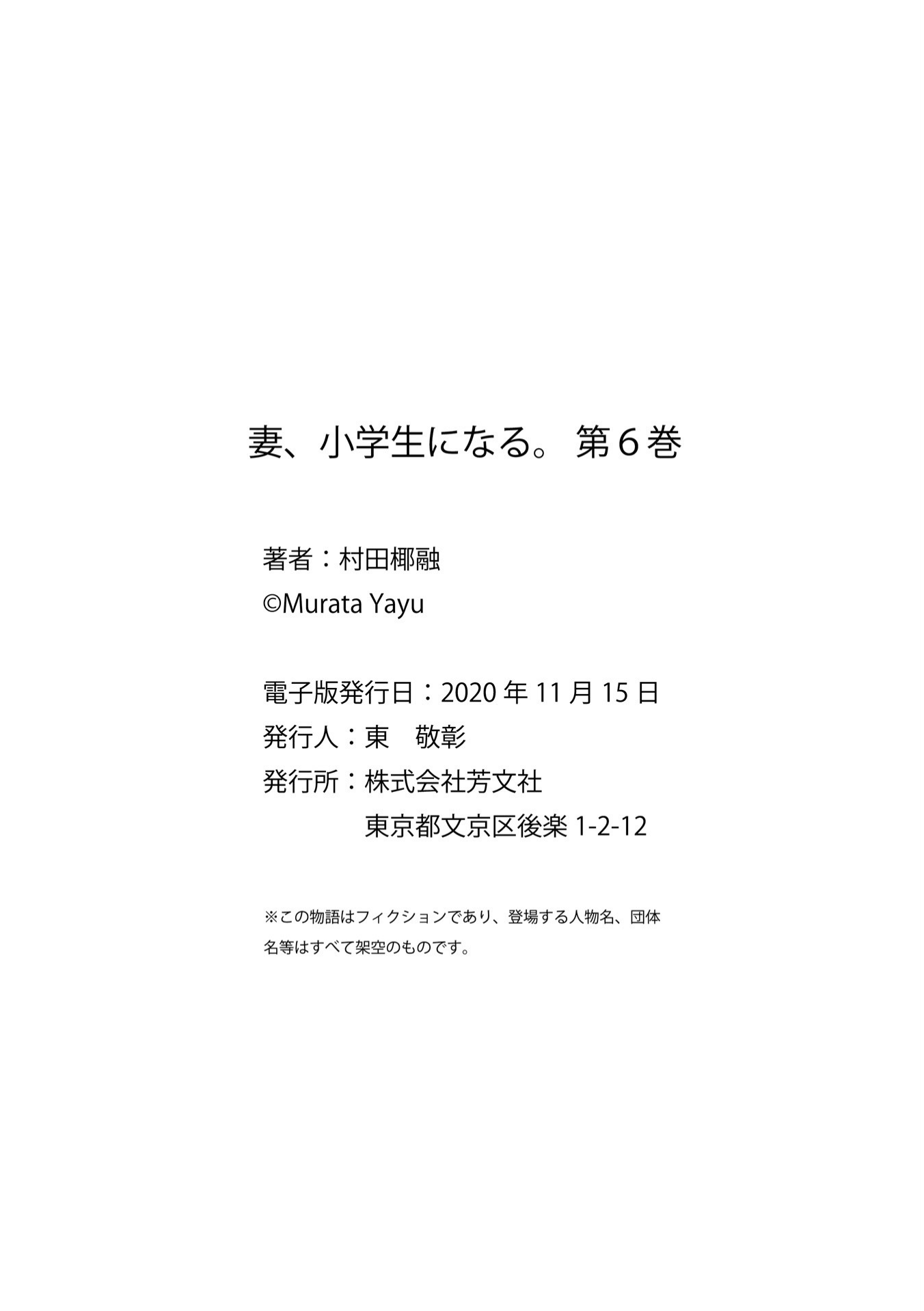 If My Wife Became an Elementary School Student chapter 48.5 - page 6