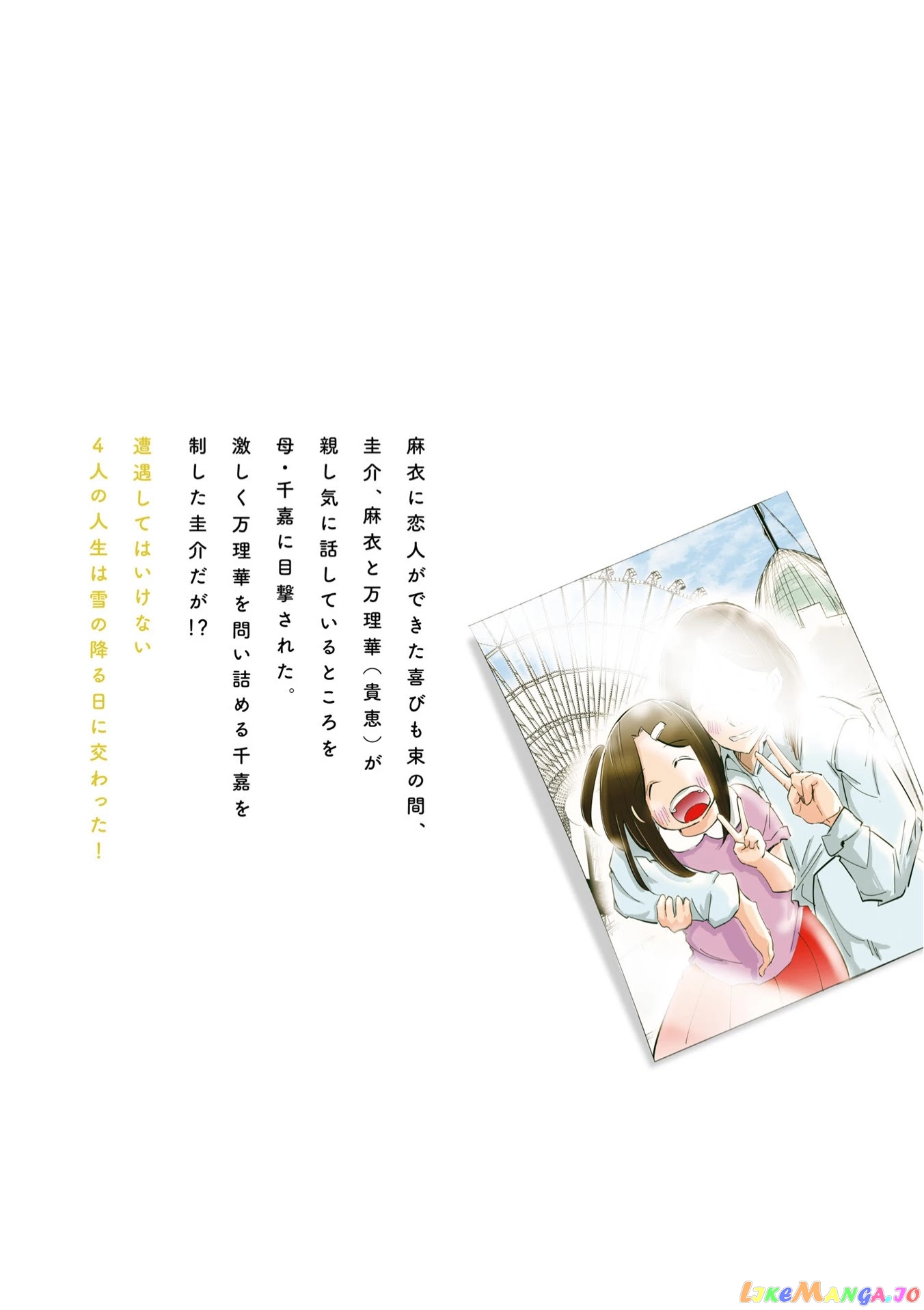 If My Wife Became an Elementary School Student chapter 48.5 - page 7