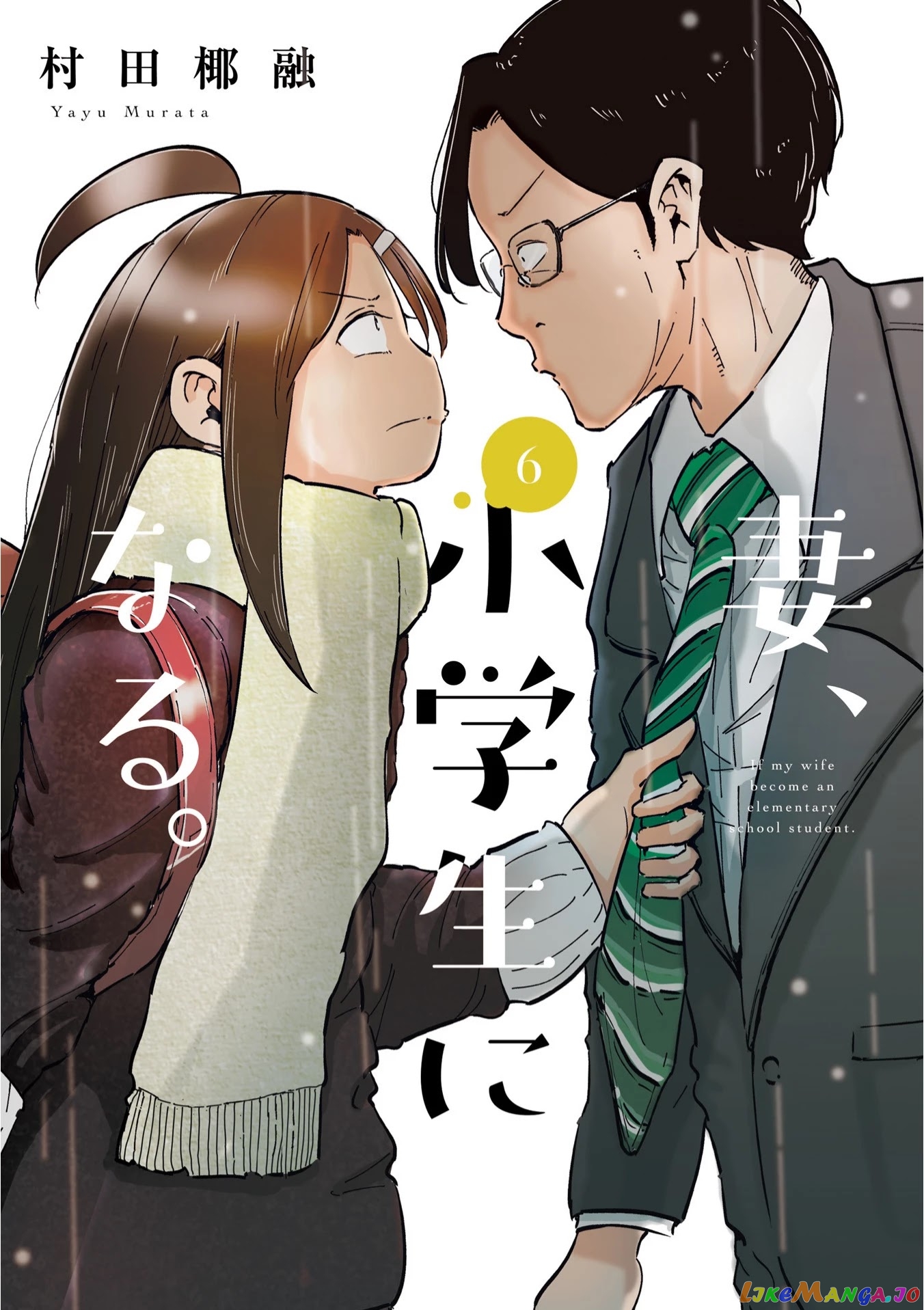 If My Wife Became an Elementary School Student chapter 41 - page 2