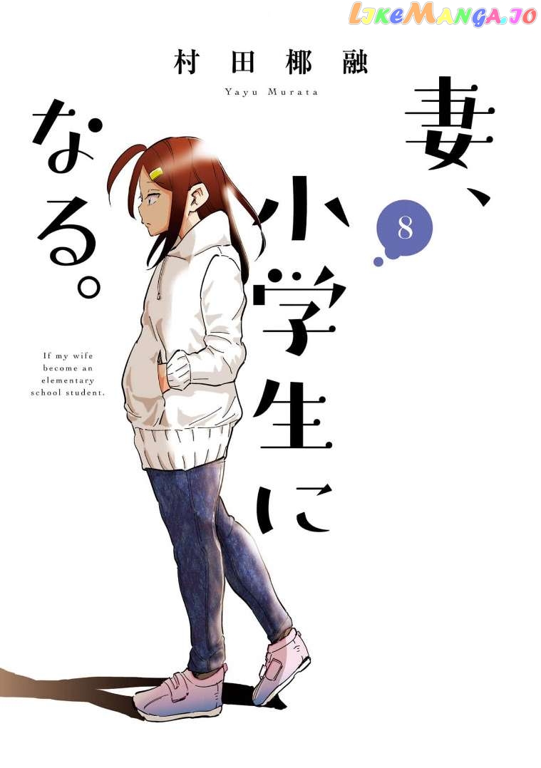 If My Wife Became an Elementary School Student Chapter 57 - page 3
