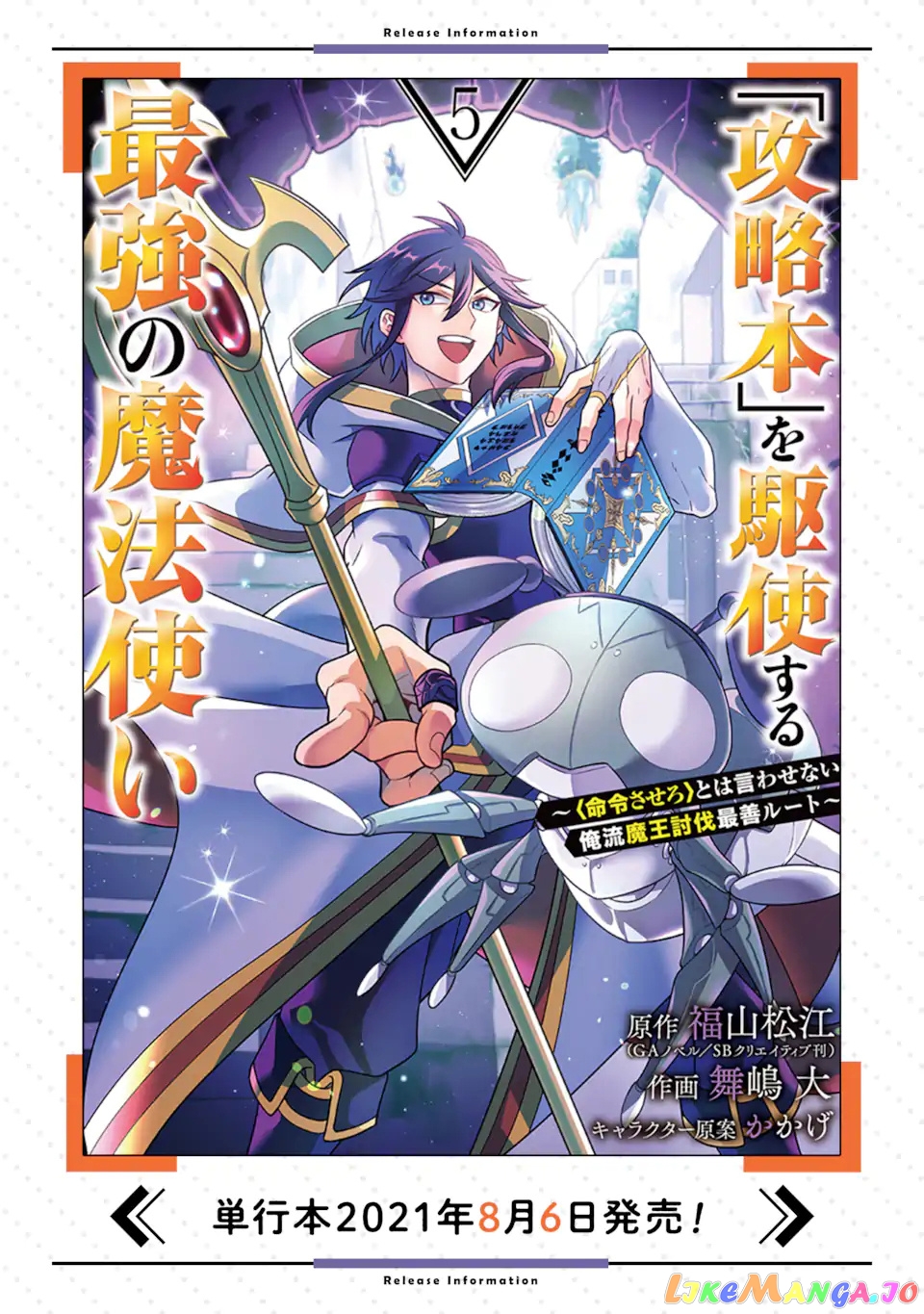 Kouryakuhon o Kushi Suru Saikyou no Mahoutsukai ~< Meirei sa Sero > to wa Iwa Senai Oreryuu Mao Tobatsu Saizen Ruuto ~ chapter 30 - page 32