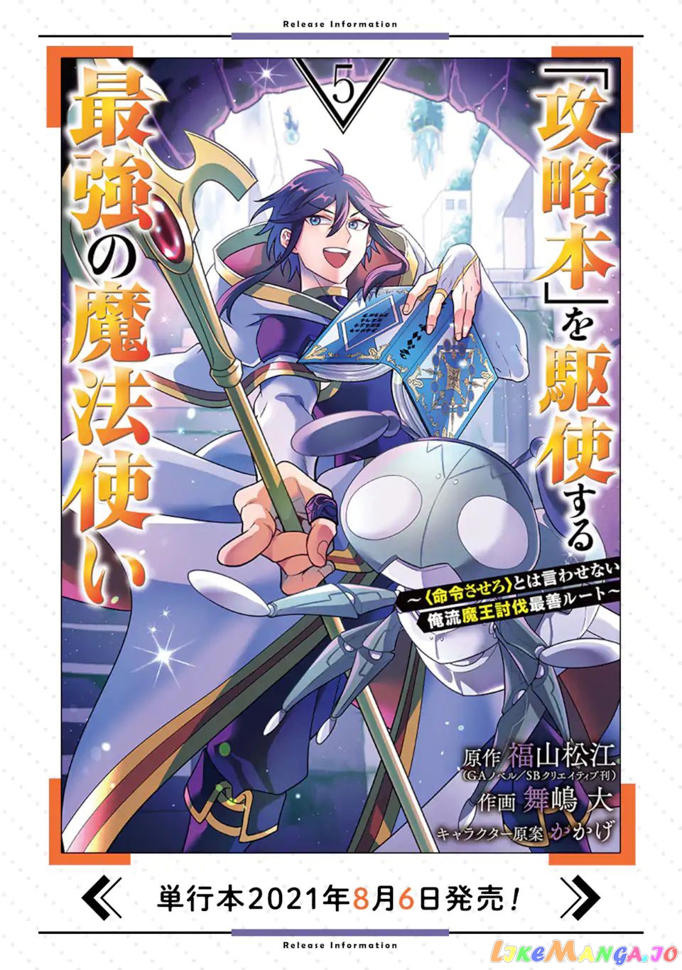 Kouryakuhon o Kushi Suru Saikyou no Mahoutsukai ~< Meirei sa Sero > to wa Iwa Senai Oreryuu Mao Tobatsu Saizen Ruuto ~ chapter 31 - page 32