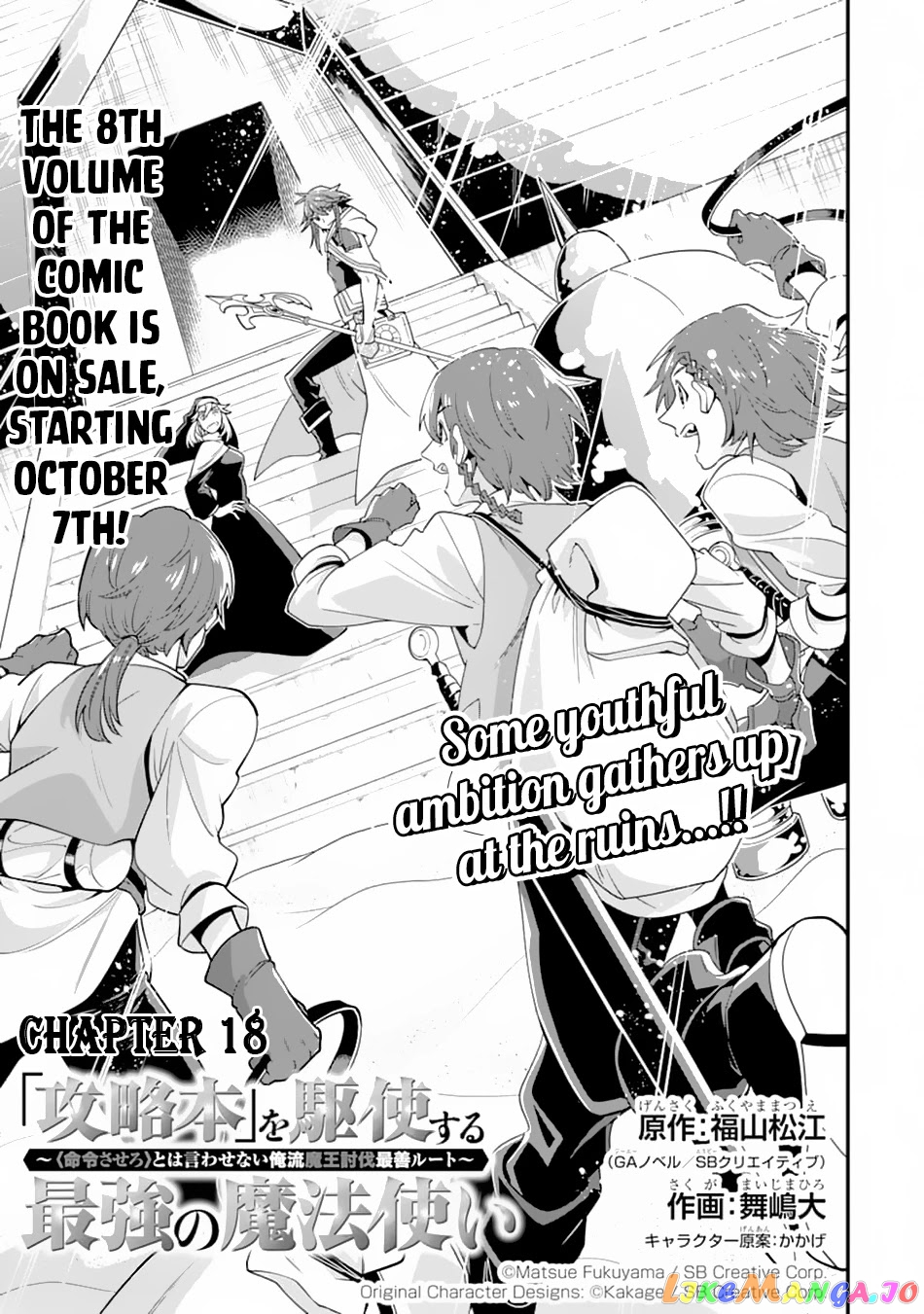 Kouryakuhon o Kushi Suru Saikyou no Mahoutsukai ~< Meirei sa Sero > to wa Iwa Senai Oreryuu Mao Tobatsu Saizen Ruuto ~ chapter 18 - page 4