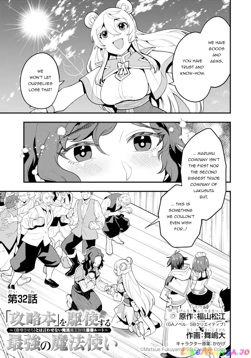 Kouryakuhon o Kushi Suru Saikyou no Mahoutsukai ~< Meirei sa Sero > to wa Iwa Senai Oreryuu Mao Tobatsu Saizen Ruuto ~ chapter 32 - page 8
