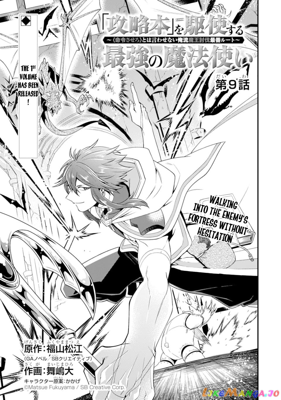 Kouryakuhon o Kushi Suru Saikyou no Mahoutsukai ~< Meirei sa Sero > to wa Iwa Senai Oreryuu Mao Tobatsu Saizen Ruuto ~ chapter 9 - page 4