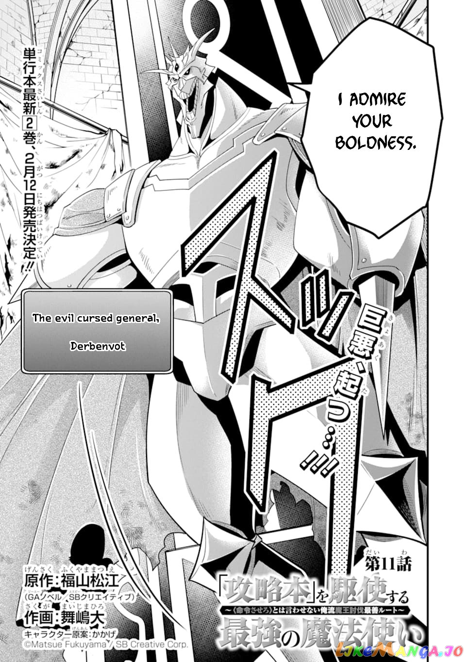 Kouryakuhon o Kushi Suru Saikyou no Mahoutsukai ~< Meirei sa Sero > to wa Iwa Senai Oreryuu Mao Tobatsu Saizen Ruuto ~ chapter 11 - page 4