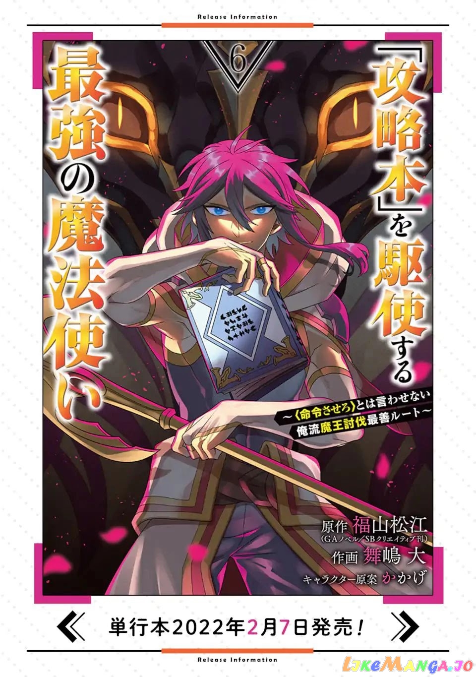 Kouryakuhon o Kushi Suru Saikyou no Mahoutsukai ~< Meirei sa Sero > to wa Iwa Senai Oreryuu Mao Tobatsu Saizen Ruuto ~ chapter 34.1 - page 17
