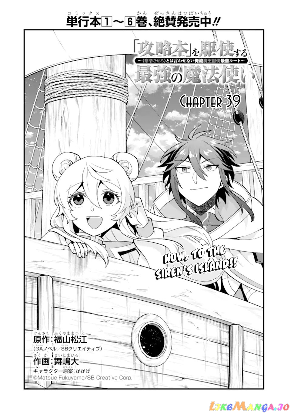 Kouryakuhon o Kushi Suru Saikyou no Mahoutsukai ~< Meirei sa Sero > to wa Iwa Senai Oreryuu Mao Tobatsu Saizen Ruuto ~ chapter 39.1 - page 22