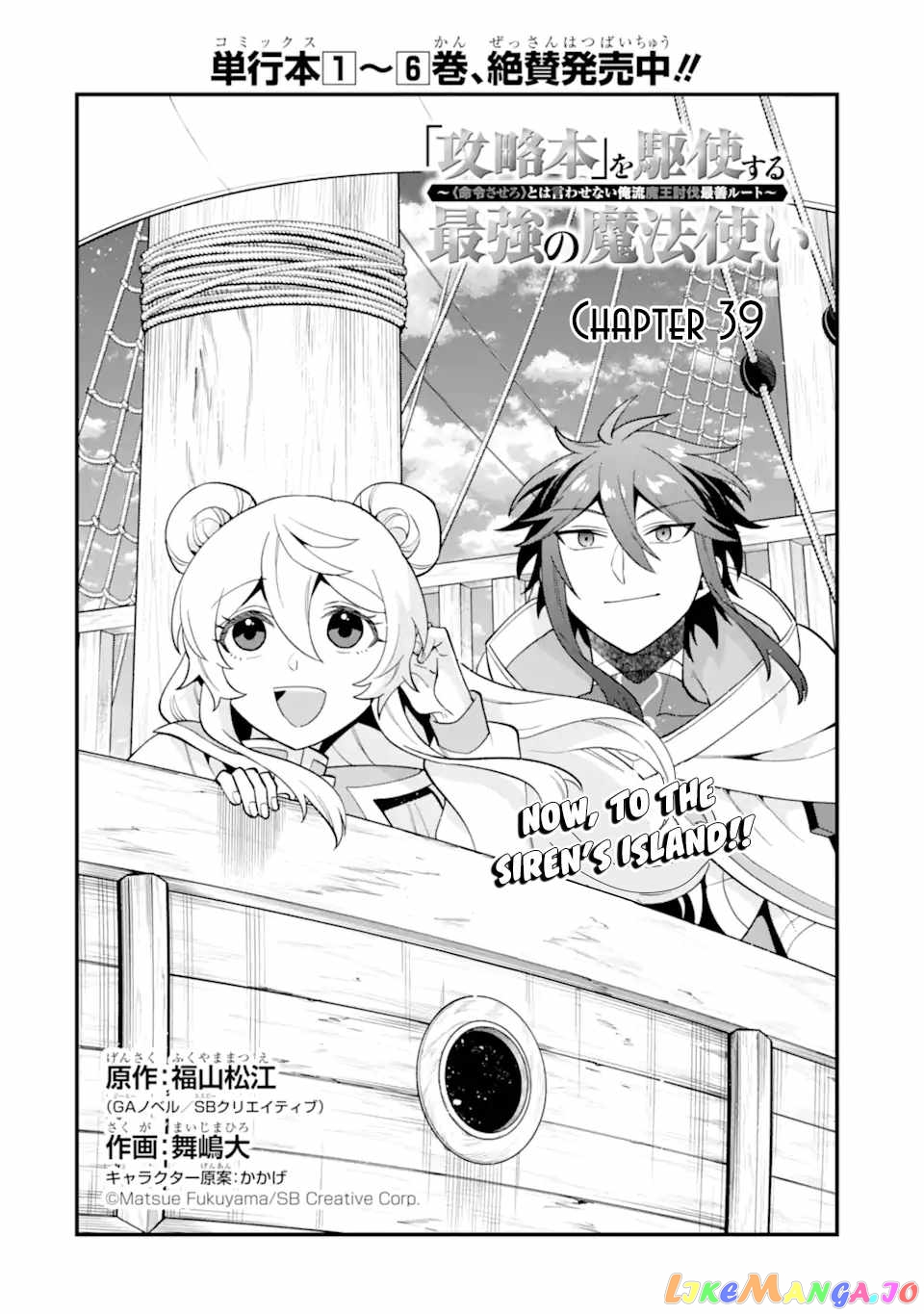 Kouryakuhon o Kushi Suru Saikyou no Mahoutsukai ~< Meirei sa Sero > to wa Iwa Senai Oreryuu Mao Tobatsu Saizen Ruuto ~ chapter 39.1 - page 5