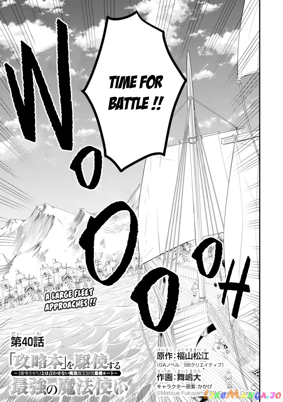 Kouryakuhon o Kushi Suru Saikyou no Mahoutsukai ~< Meirei sa Sero > to wa Iwa Senai Oreryuu Mao Tobatsu Saizen Ruuto ~ chapter 40.1 - page 2