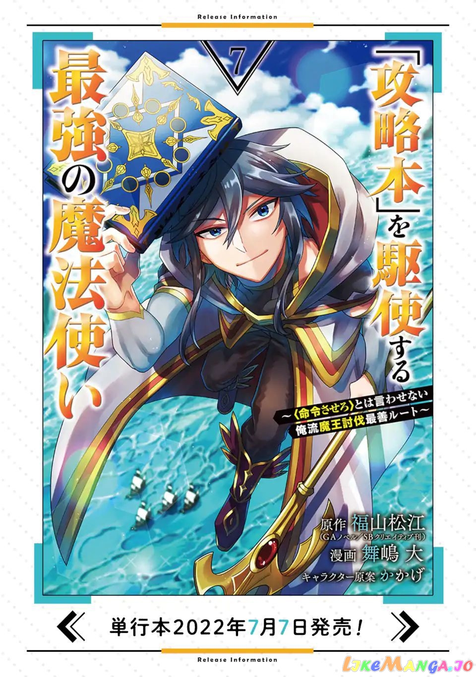Kouryakuhon o Kushi Suru Saikyou no Mahoutsukai ~< Meirei sa Sero > to wa Iwa Senai Oreryuu Mao Tobatsu Saizen Ruuto ~ chapter 40.2 - page 17