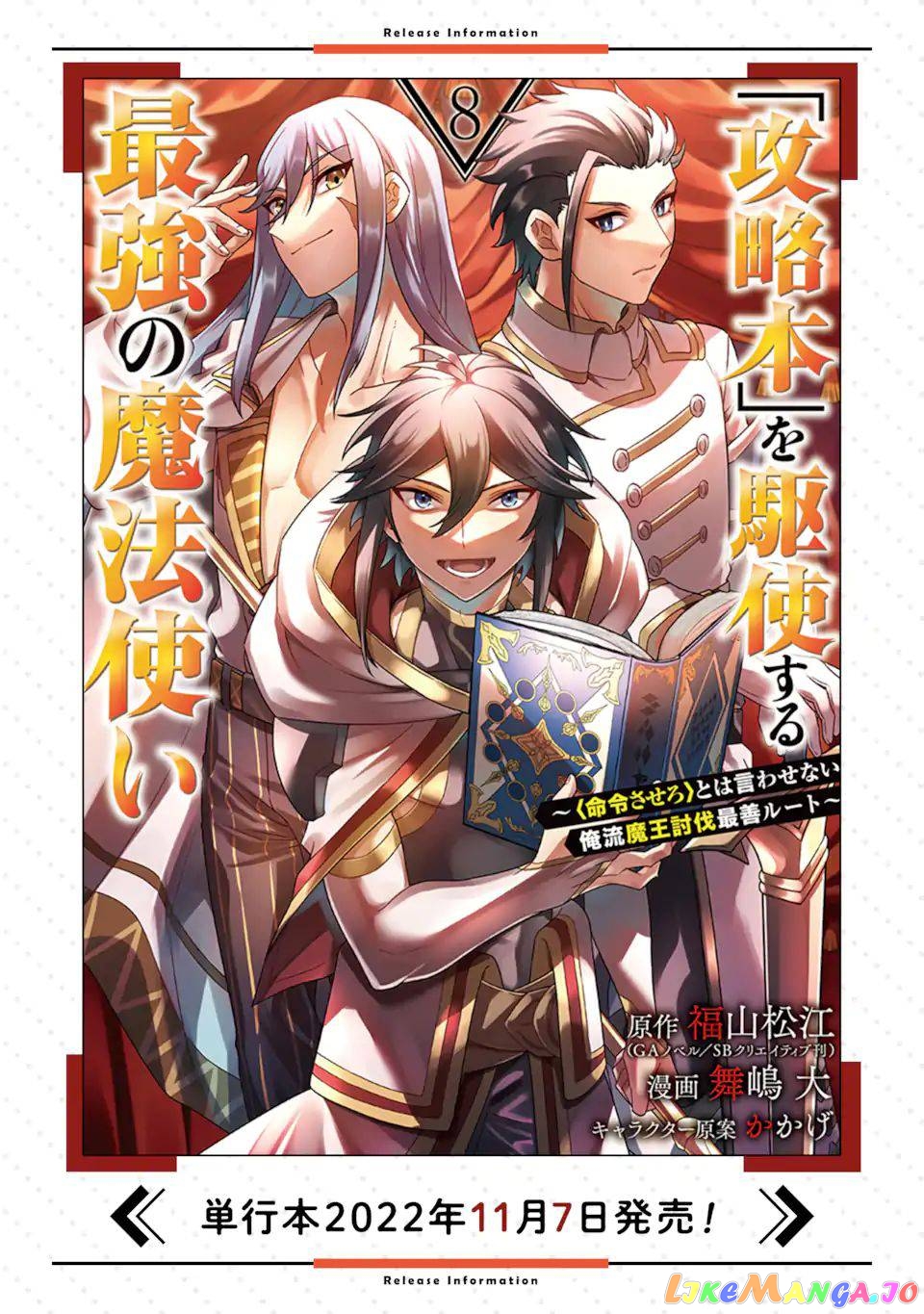 Kouryakuhon o Kushi Suru Saikyou no Mahoutsukai ~< Meirei sa Sero > to wa Iwa Senai Oreryuu Mao Tobatsu Saizen Ruuto ~ chapter 41.1 - page 17