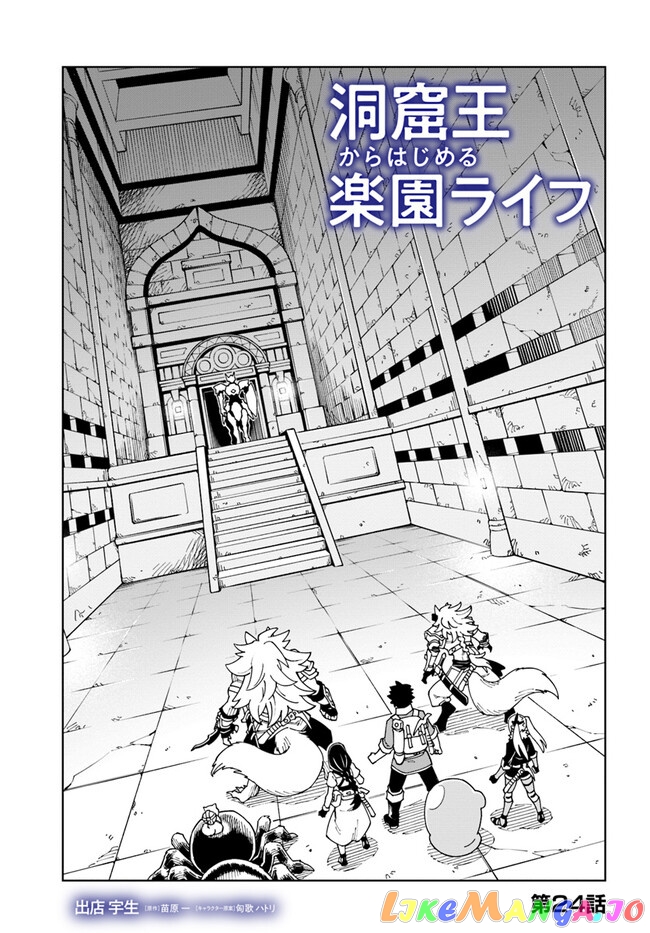 The king of cave will live a paradise life chapter 24.1 - page 1