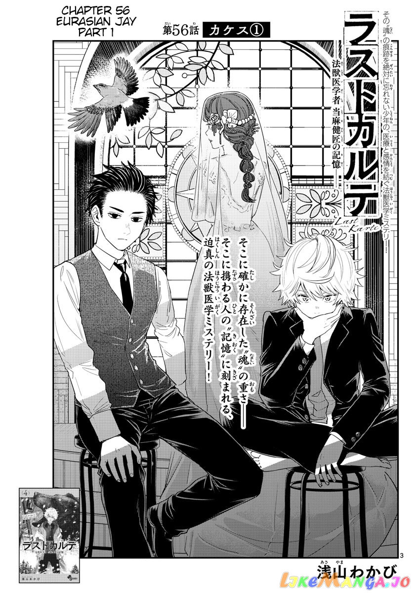 Last Karte – Houjuuigakusha Touma Kenshou No Kioku chapter 56 - page 3