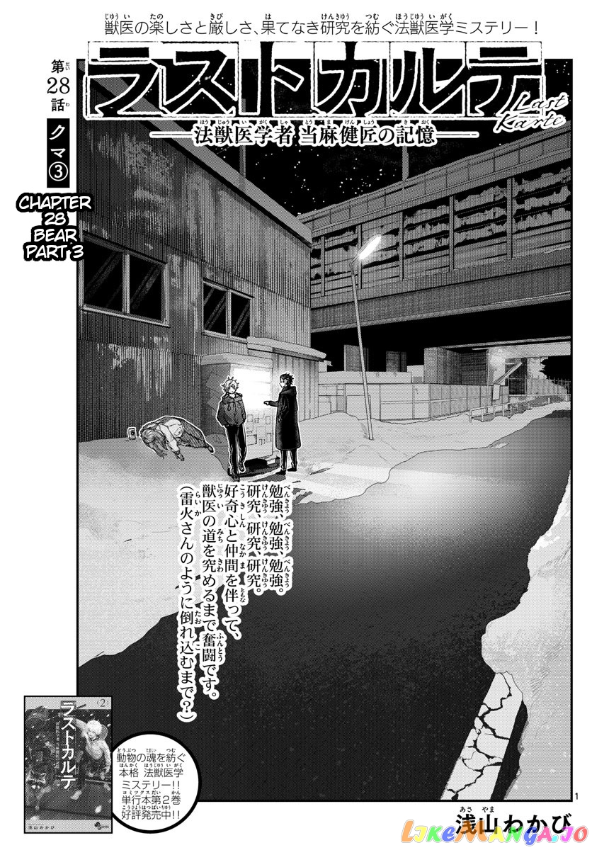 Last Karte – Houjuuigakusha Touma Kenshou No Kioku chapter 28 - page 1