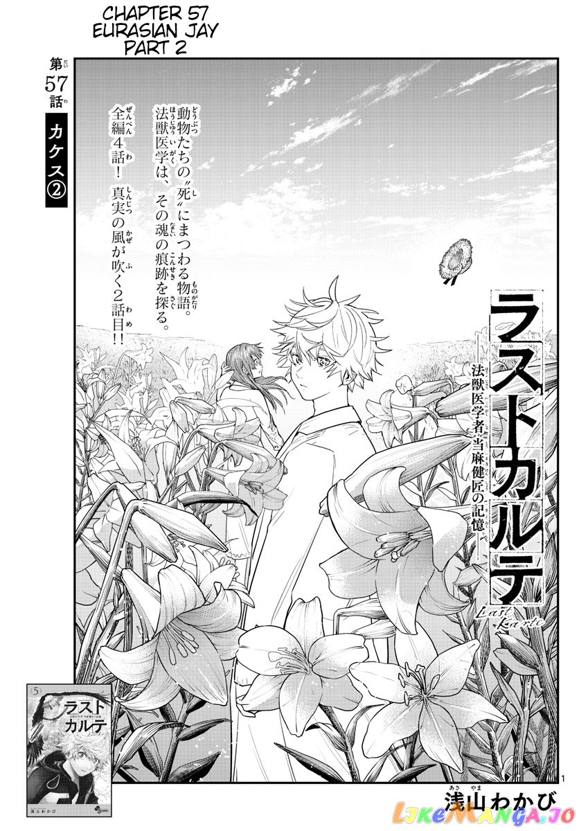 Last Karte – Houjuuigakusha Touma Kenshou No Kioku chapter 57 - page 1