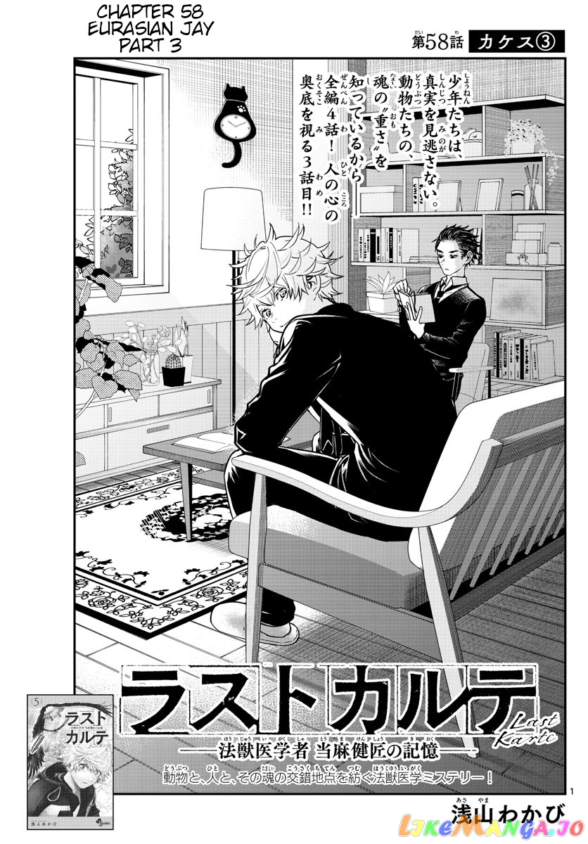 Last Karte – Houjuuigakusha Touma Kenshou No Kioku chapter 58 - page 1
