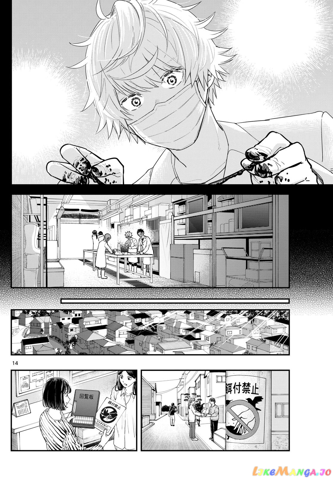 Last Karte – Houjuuigakusha Touma Kenshou No Kioku chapter 59 - page 14