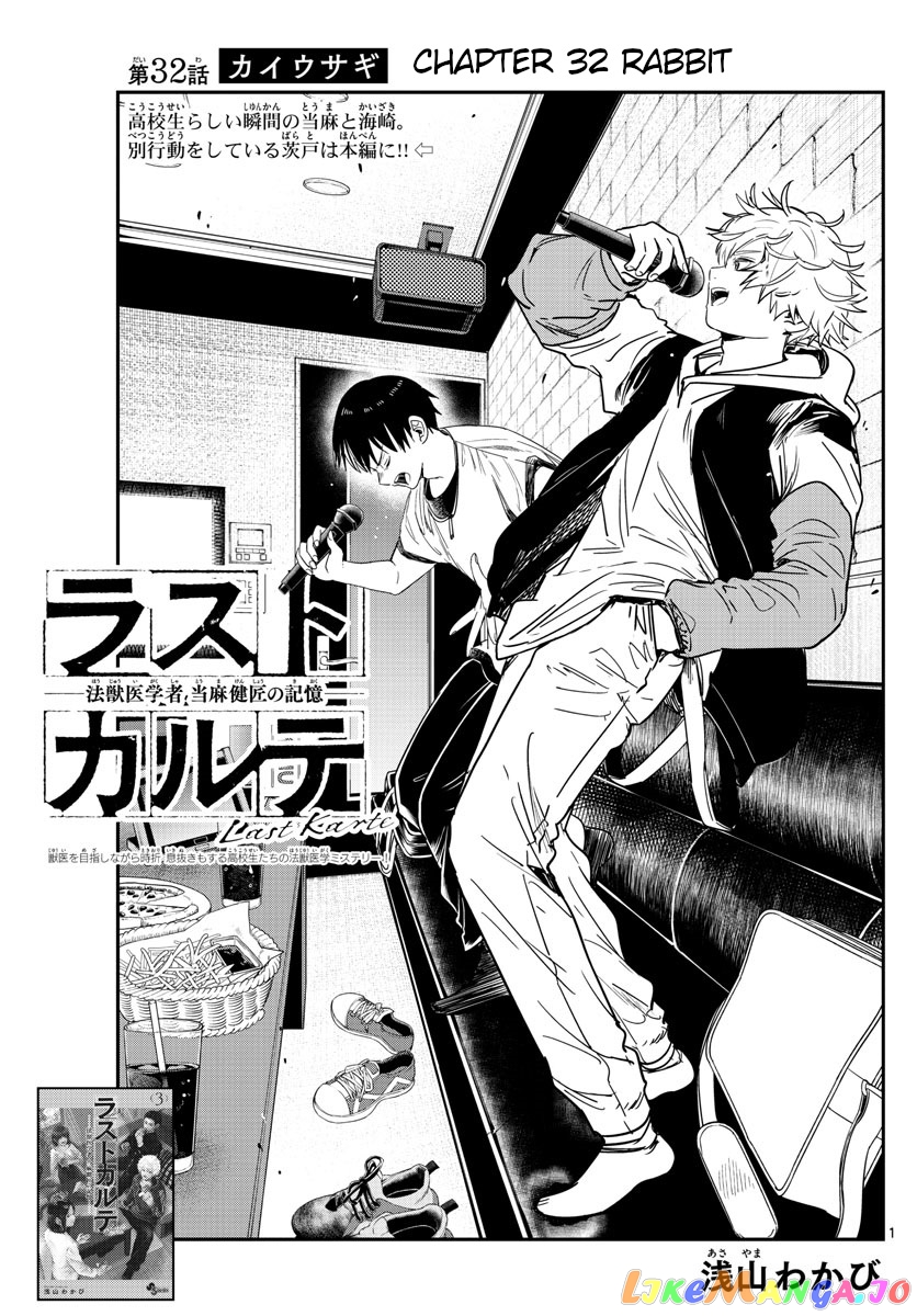 Last Karte – Houjuuigakusha Touma Kenshou No Kioku chapter 32 - page 1