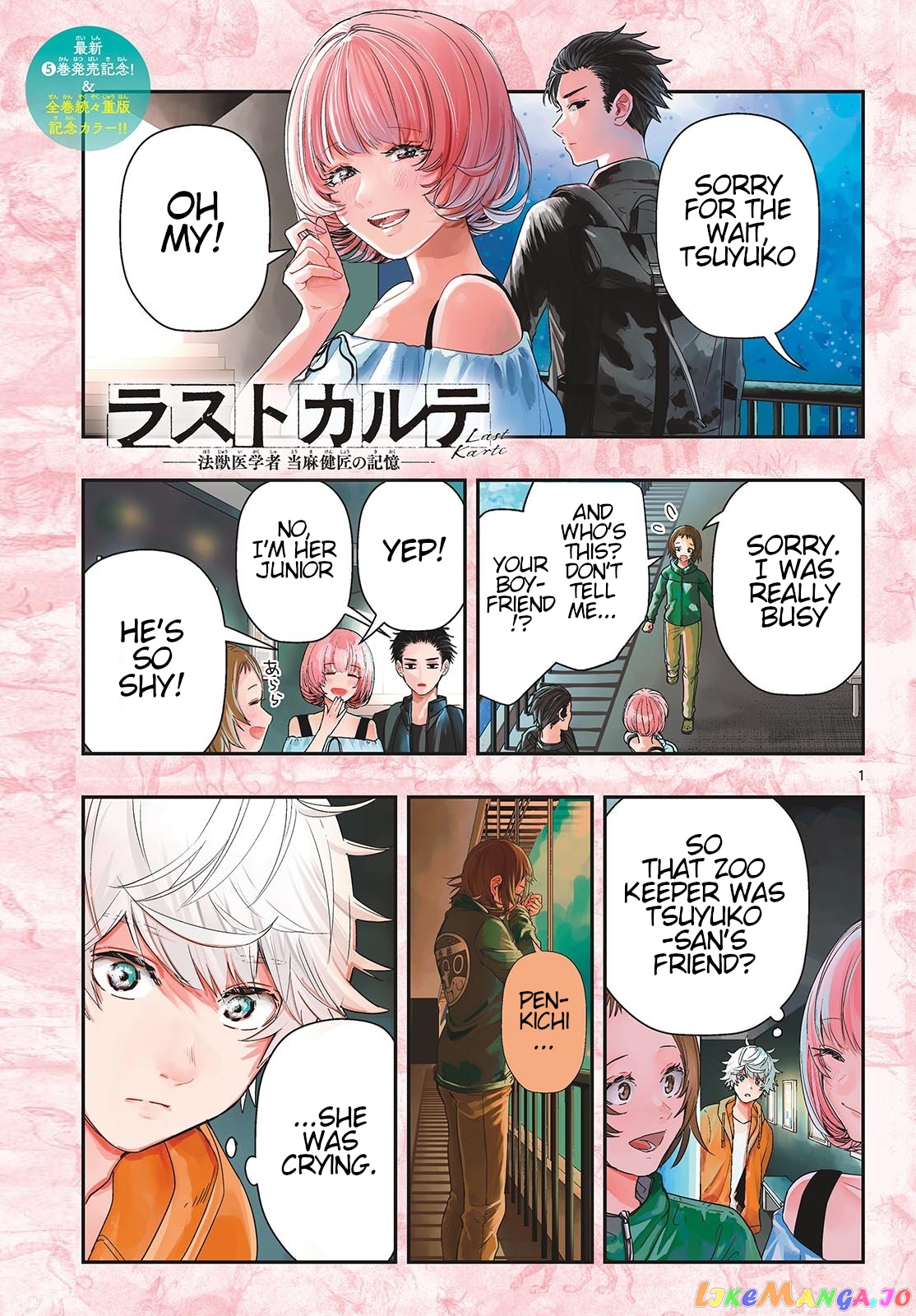 Last Karte – Houjuuigakusha Touma Kenshou No Kioku chapter 62 - page 1