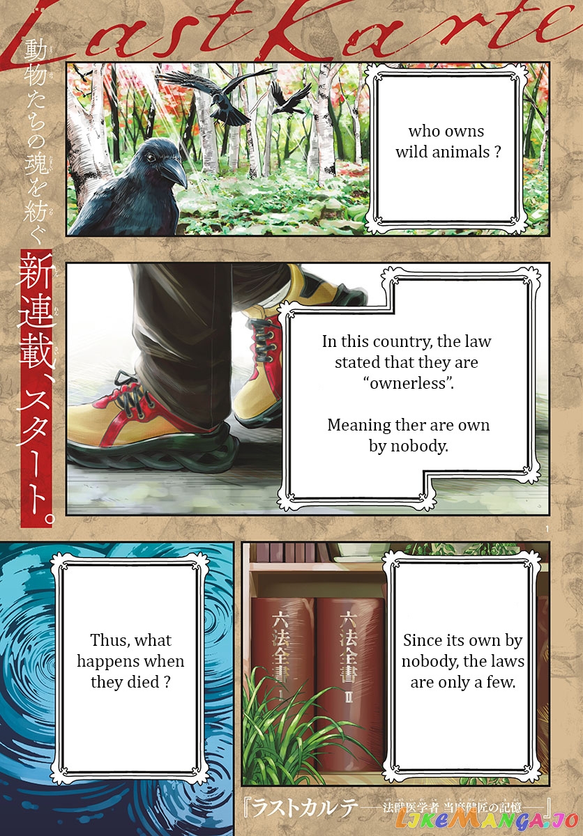 Last Karte – Houjuuigakusha Touma Kenshou No Kioku chapter 1 - page 1
