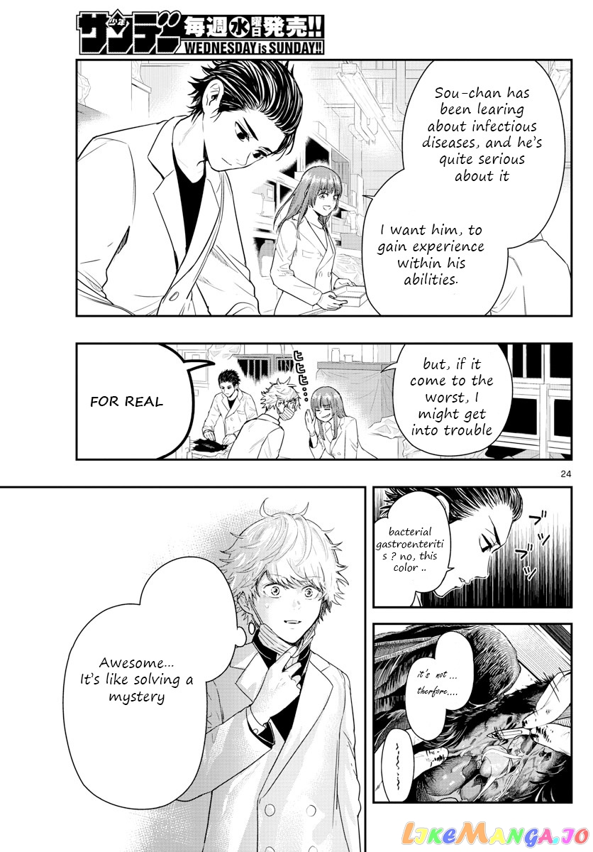 Last Karte – Houjuuigakusha Touma Kenshou No Kioku chapter 1 - page 24