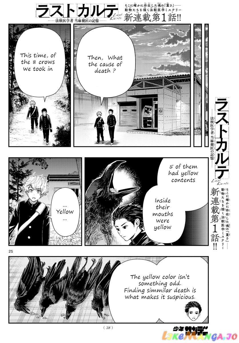 Last Karte – Houjuuigakusha Touma Kenshou No Kioku chapter 1 - page 25