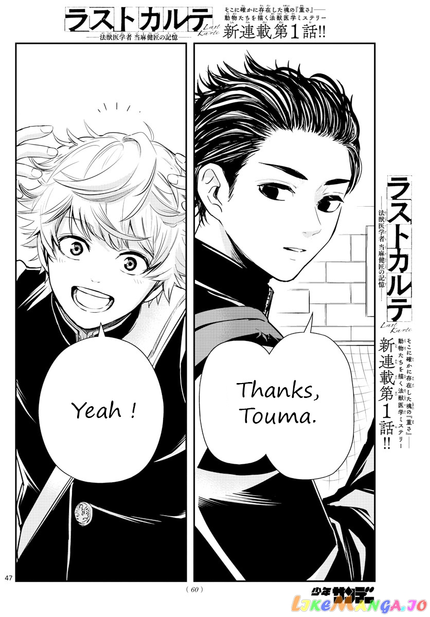 Last Karte – Houjuuigakusha Touma Kenshou No Kioku chapter 1 - page 47