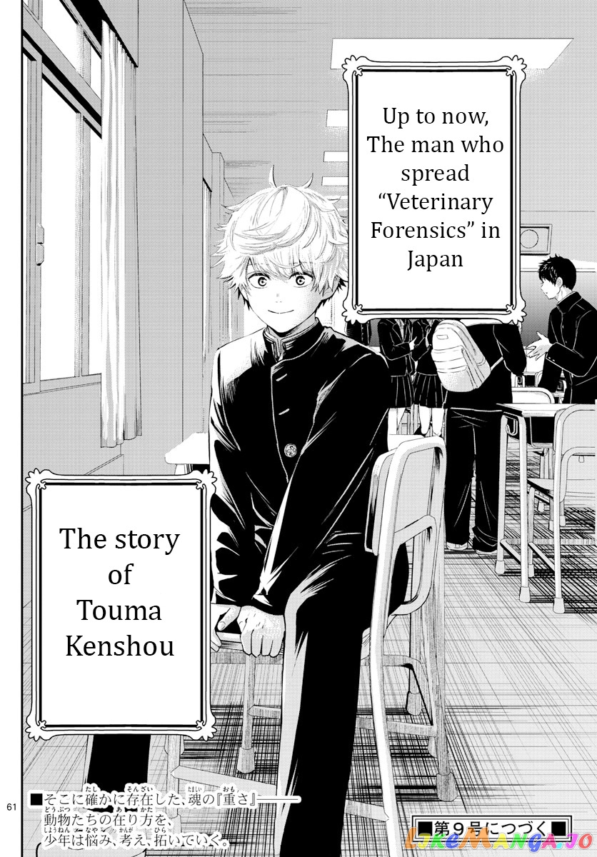 Last Karte – Houjuuigakusha Touma Kenshou No Kioku chapter 1 - page 61