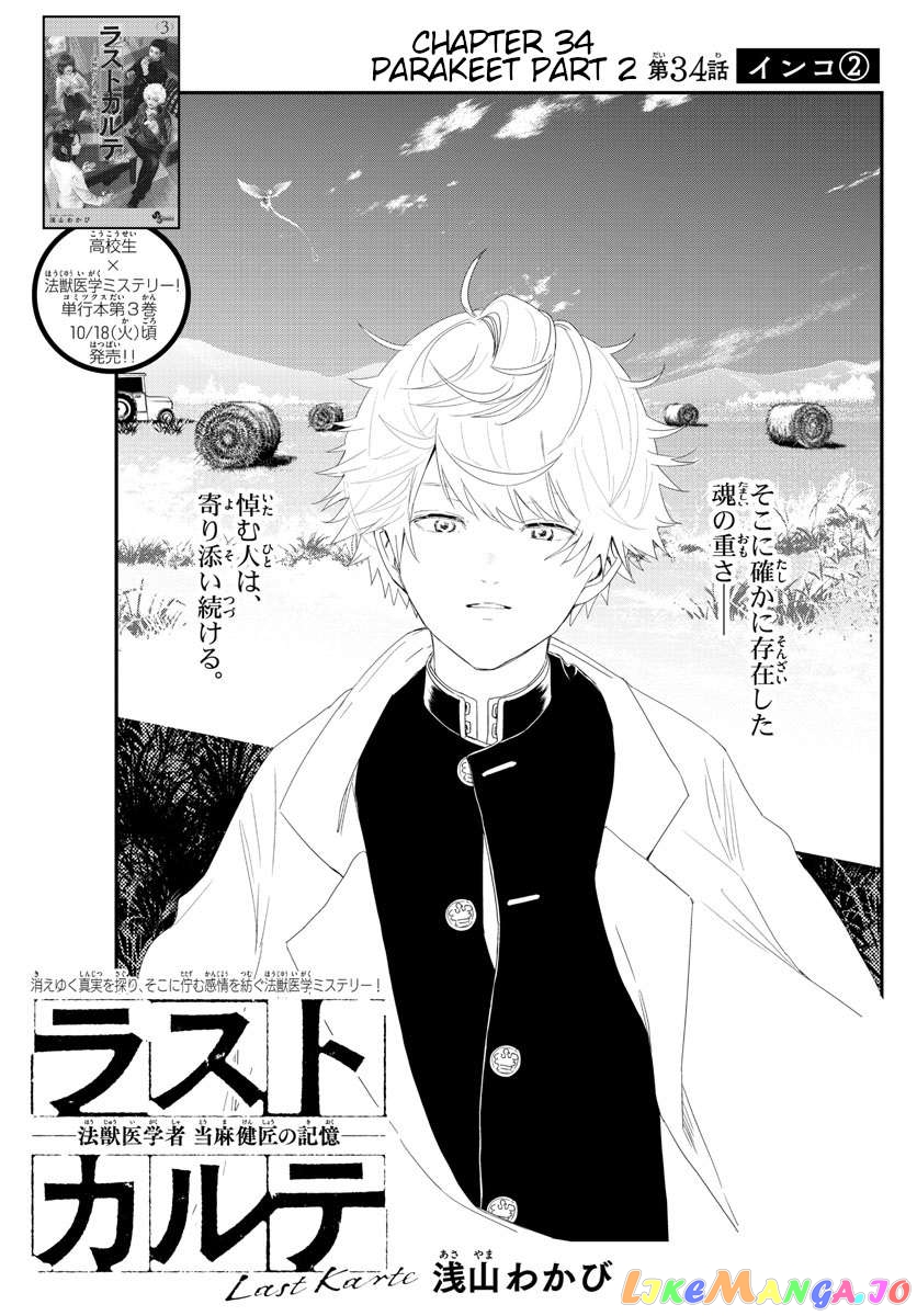 Last Karte – Houjuuigakusha Touma Kenshou No Kioku Chapter 34 - page 1