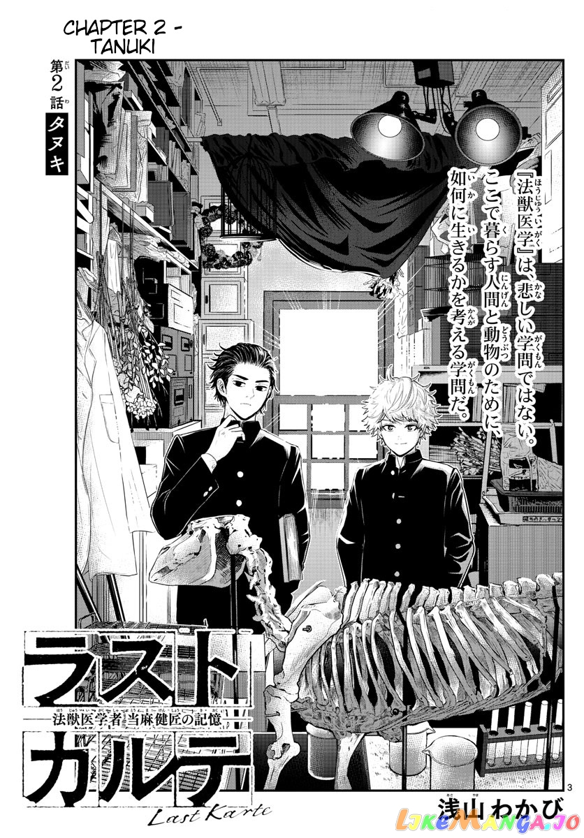 Last Karte – Houjuuigakusha Touma Kenshou No Kioku chapter 2 - page 3