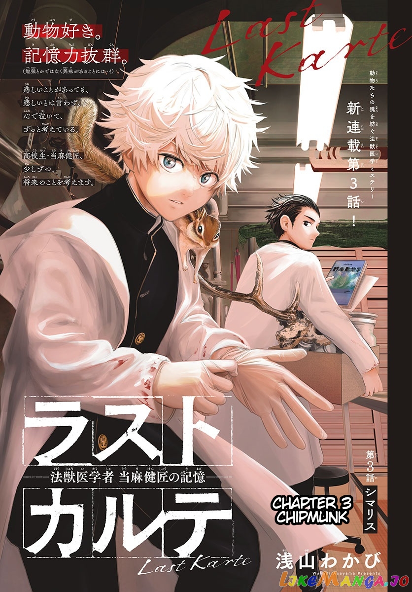 Last Karte – Houjuuigakusha Touma Kenshou No Kioku chapter 3 - page 1