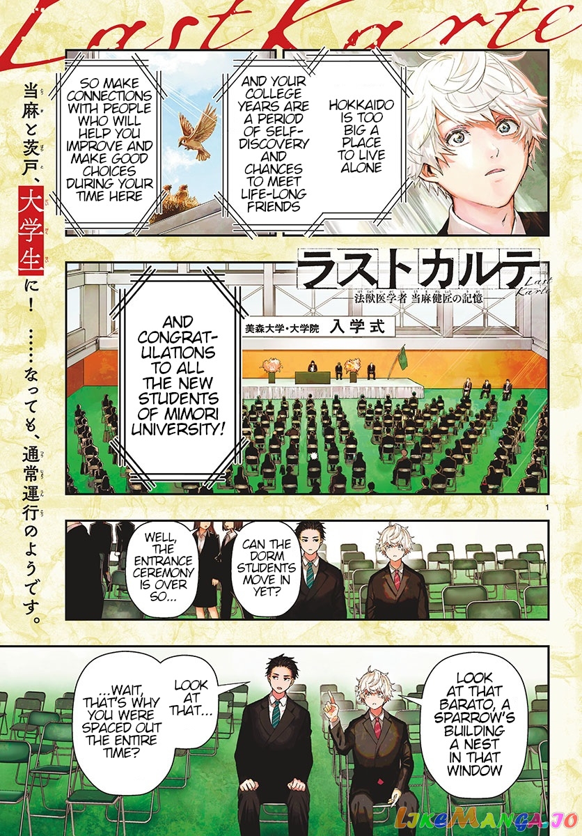 Last Karte – Houjuuigakusha Touma Kenshou No Kioku chapter 36 - page 1