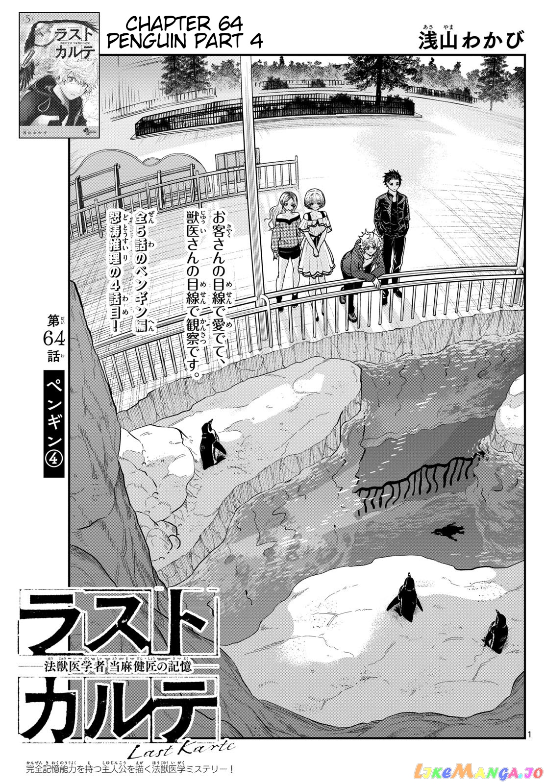 Last Karte – Houjuuigakusha Touma Kenshou No Kioku chapter 64 - page 1