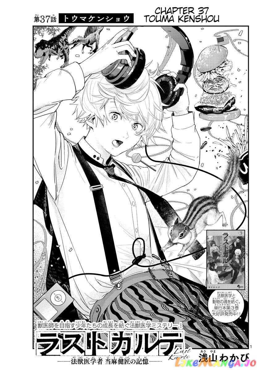 Last Karte – Houjuuigakusha Touma Kenshou No Kioku Chapter 37 - page 1